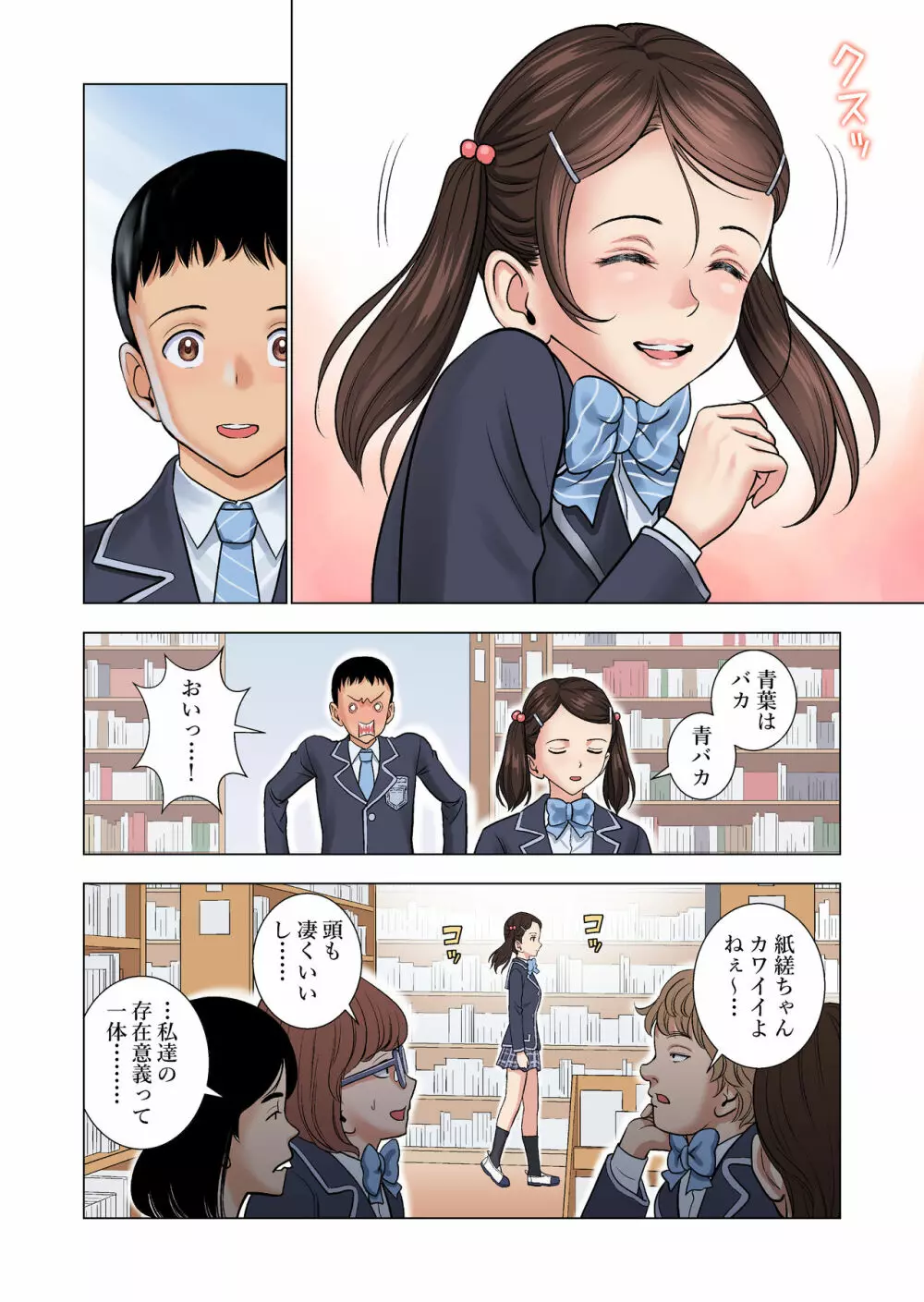 名門女マネ部物語 - page34
