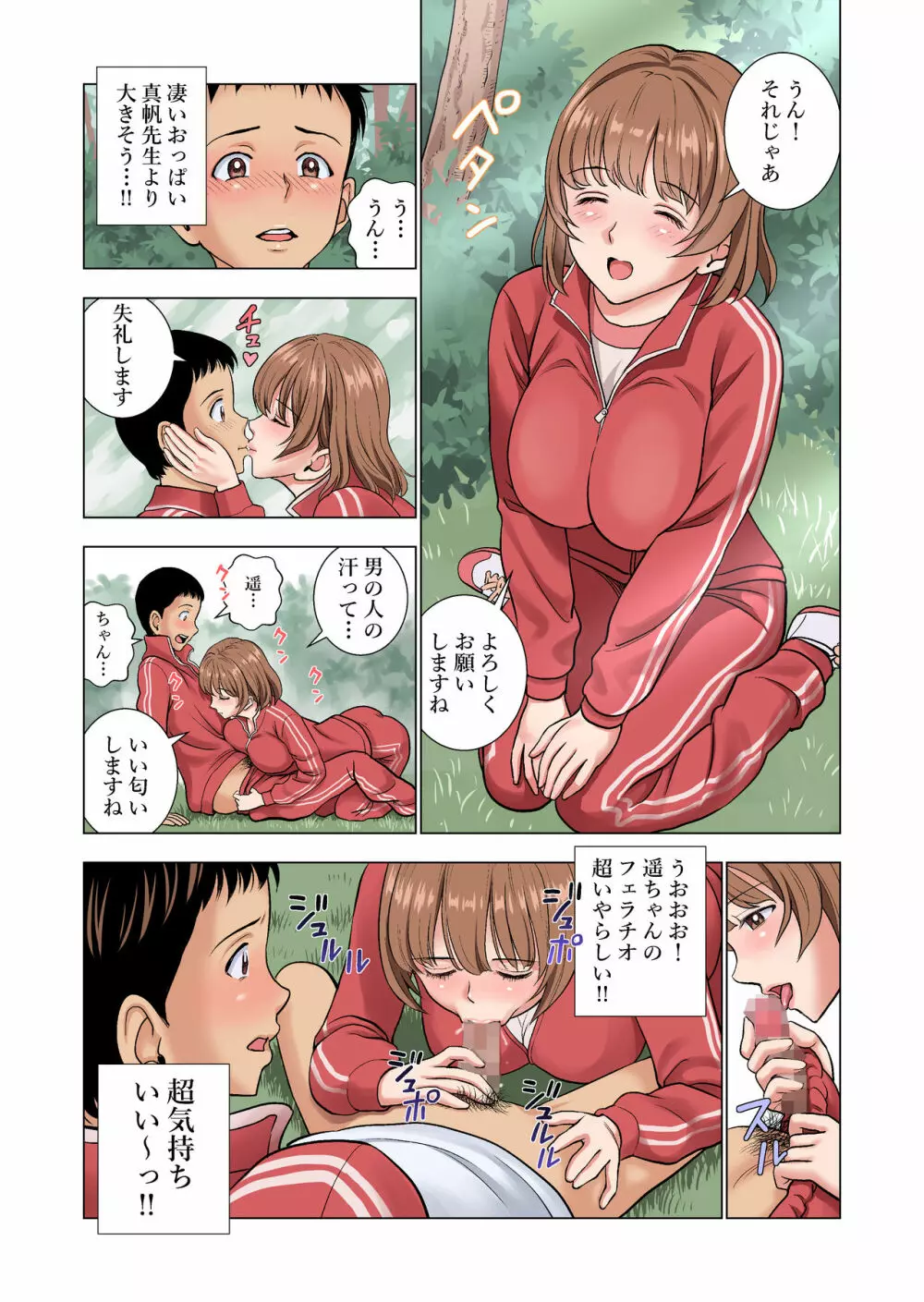 名門女マネ部物語 - page39
