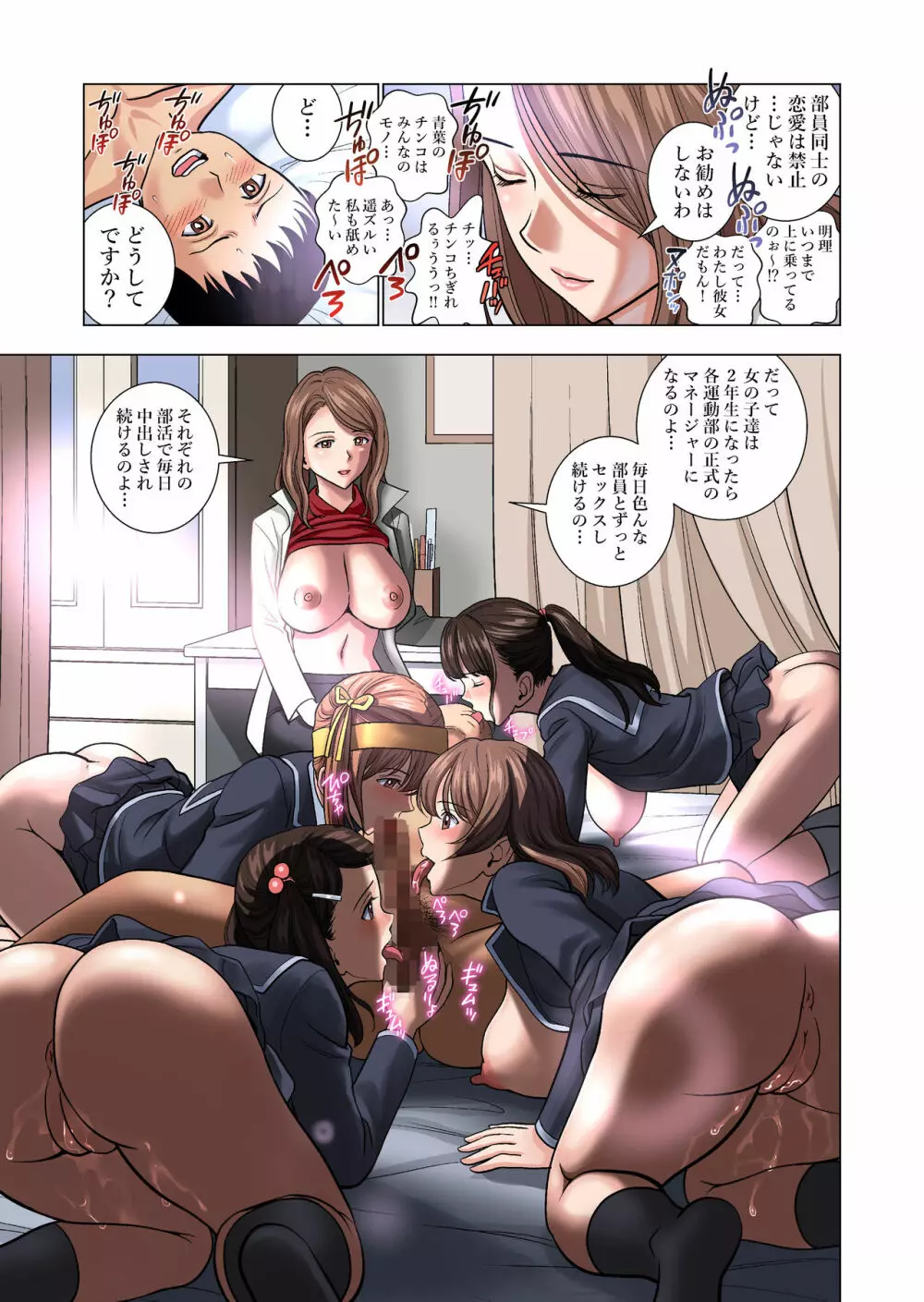 名門女マネ部物語 - page55