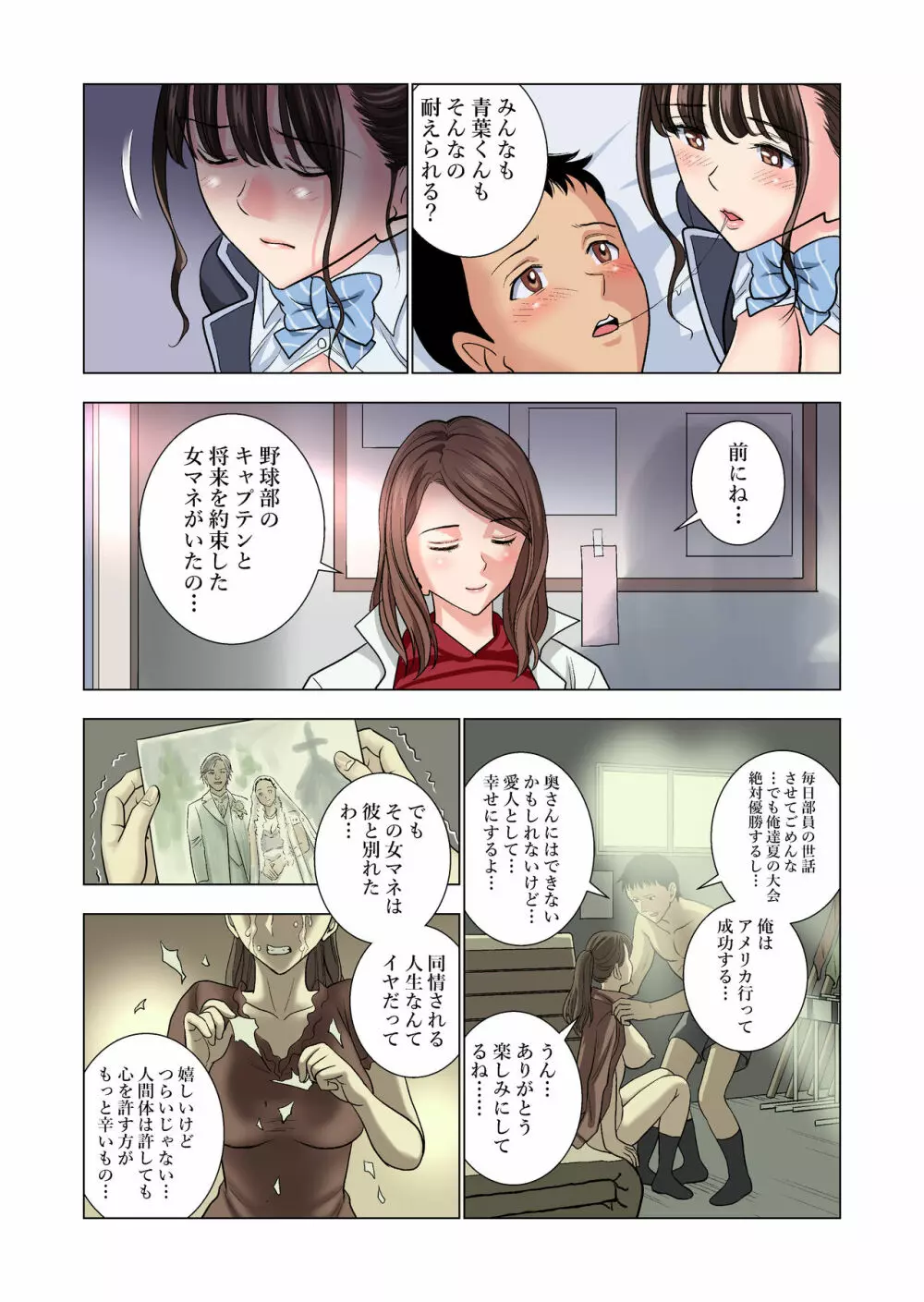 名門女マネ部物語 - page56