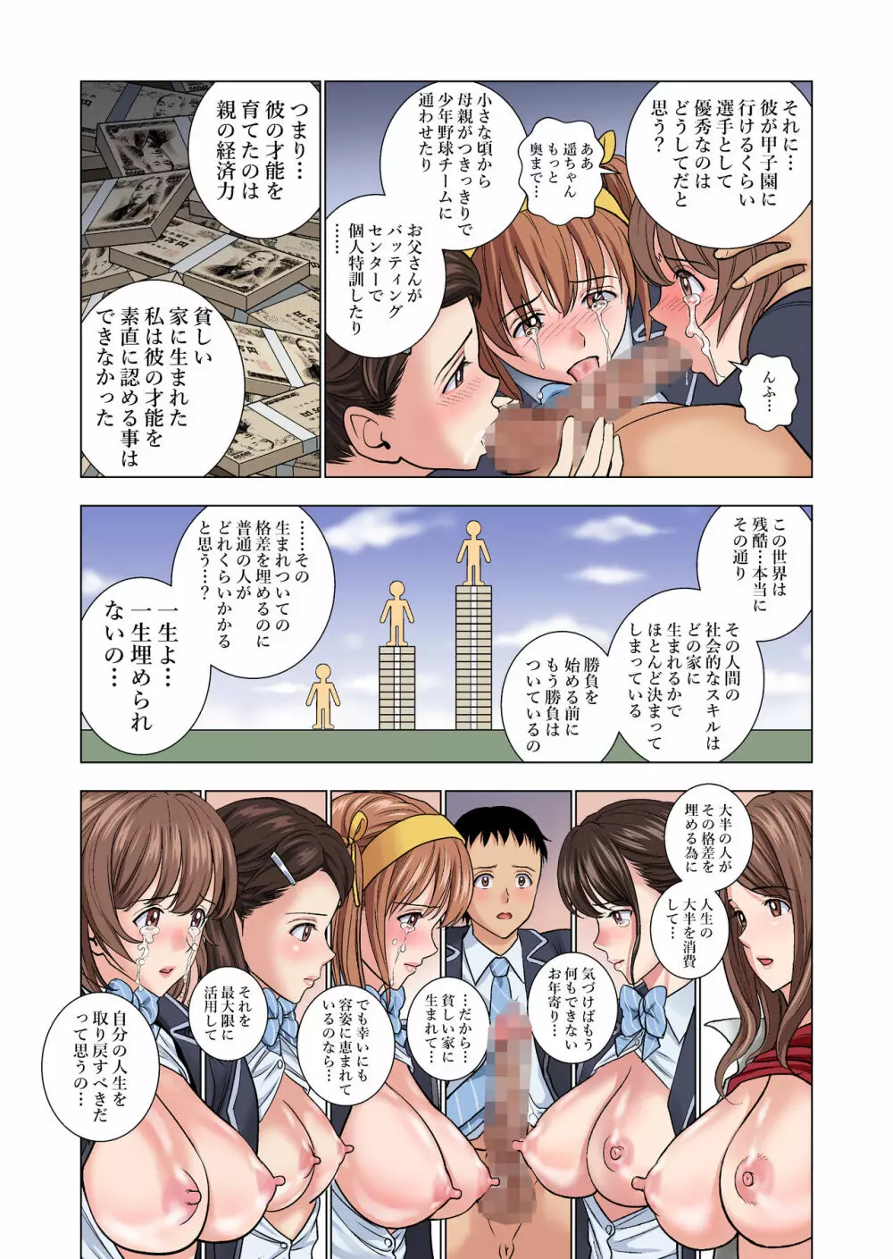名門女マネ部物語 - page57