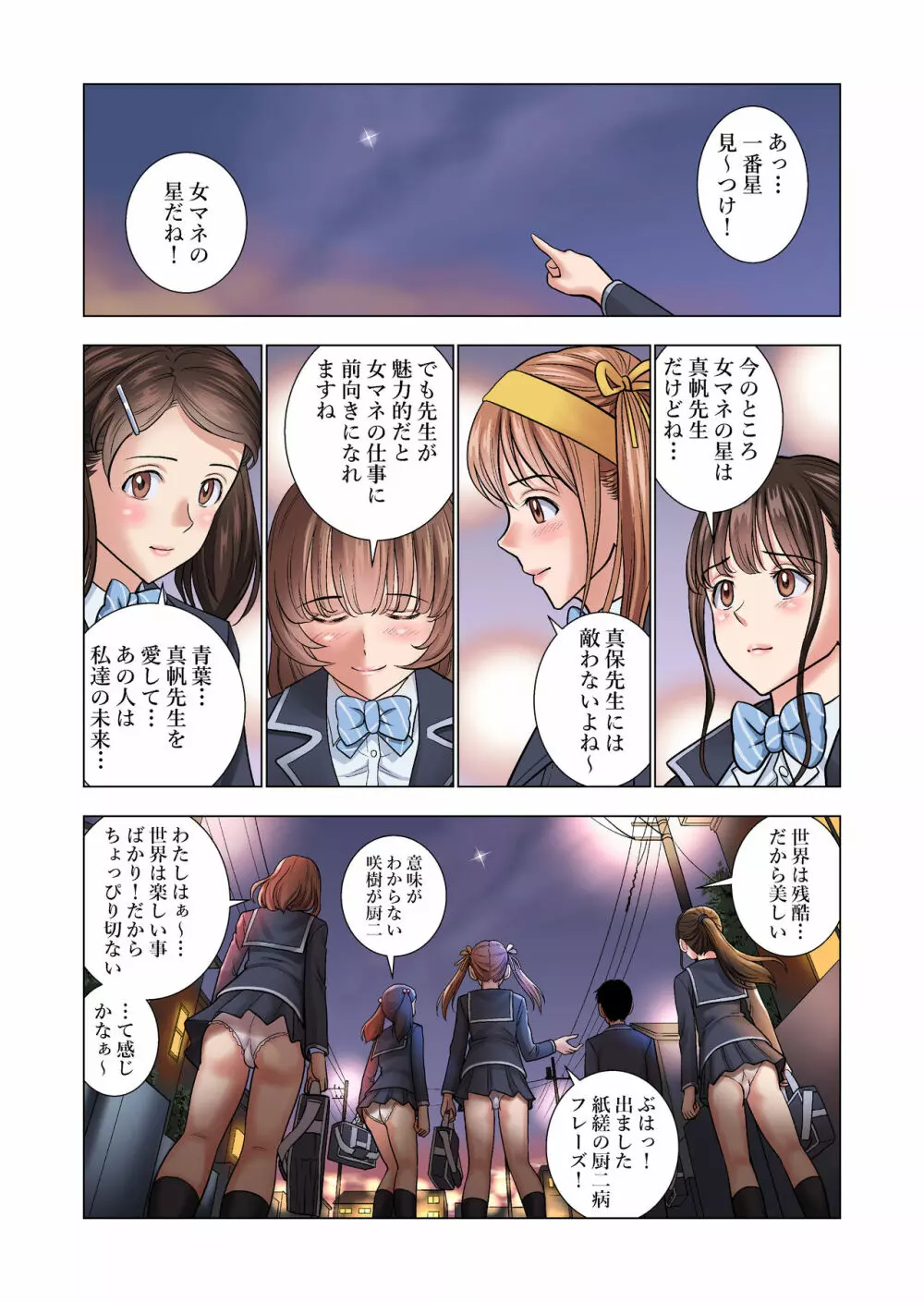 名門女マネ部物語 - page67