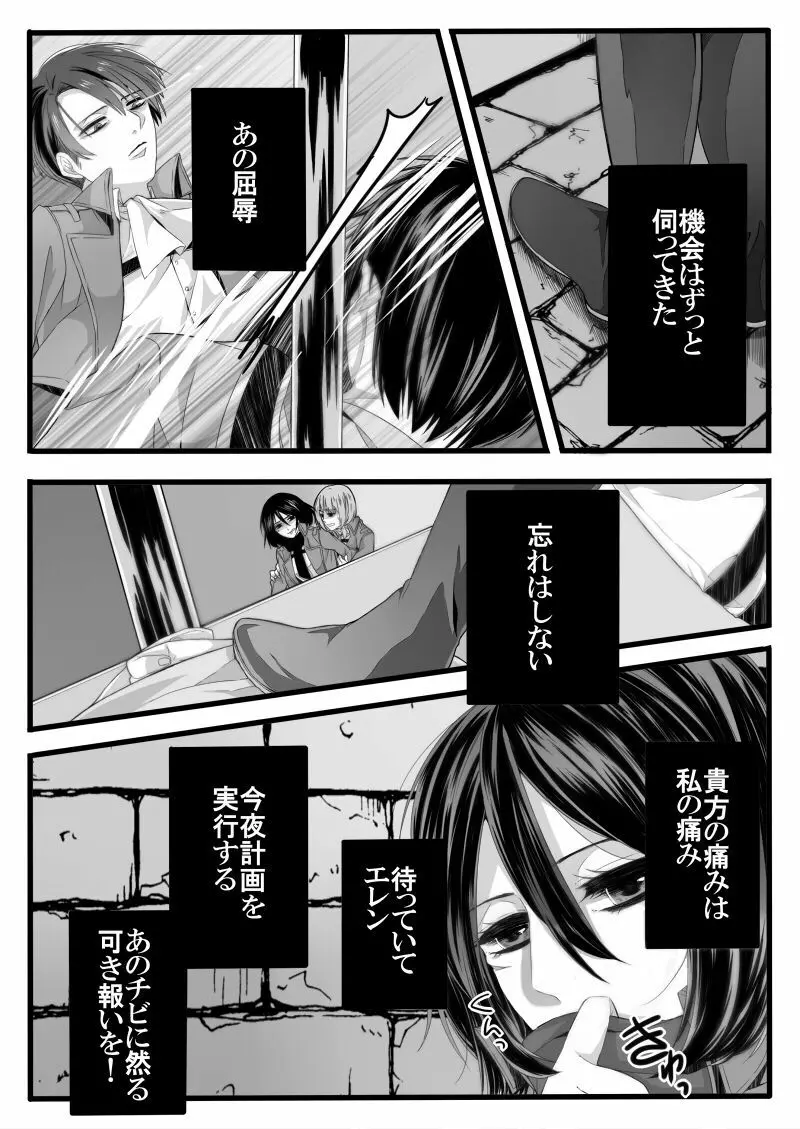 然る可き報いを与えるたった一つの方法 - page2