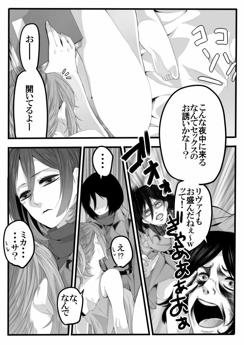 然る可き報いを与えるたった一つの方法 - page3