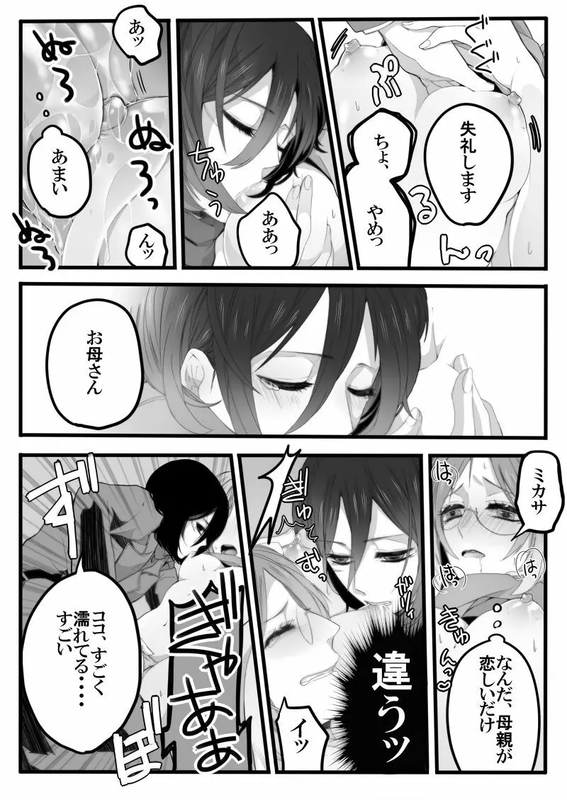 然る可き報いを与えるたった一つの方法 - page6
