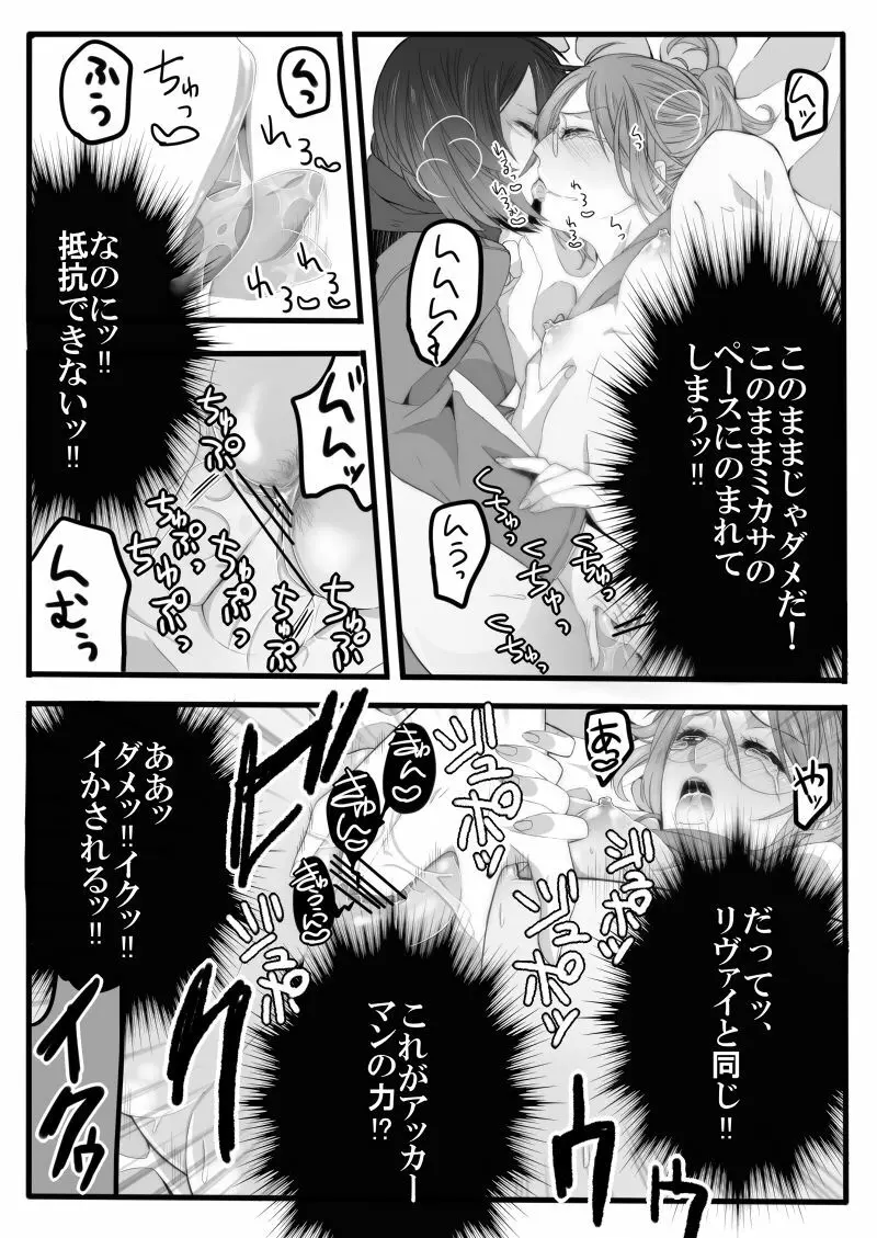 然る可き報いを与えるたった一つの方法 - page7
