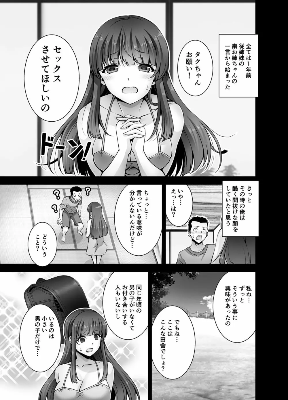 田舎に帰るとHなことしてくれるお姉ちゃんは好きですか? - page5