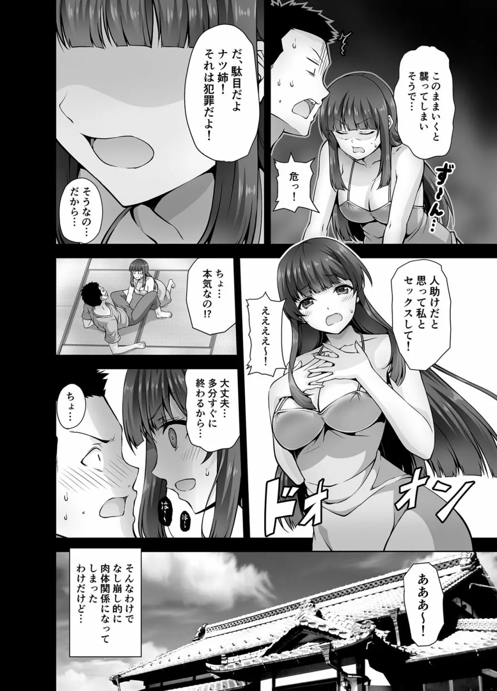 田舎に帰るとHなことしてくれるお姉ちゃんは好きですか? - page6