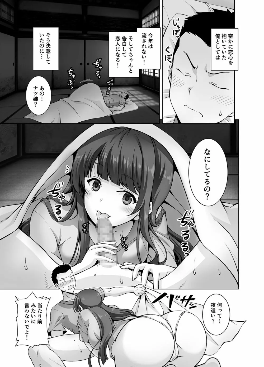 田舎に帰るとHなことしてくれるお姉ちゃんは好きですか? - page7