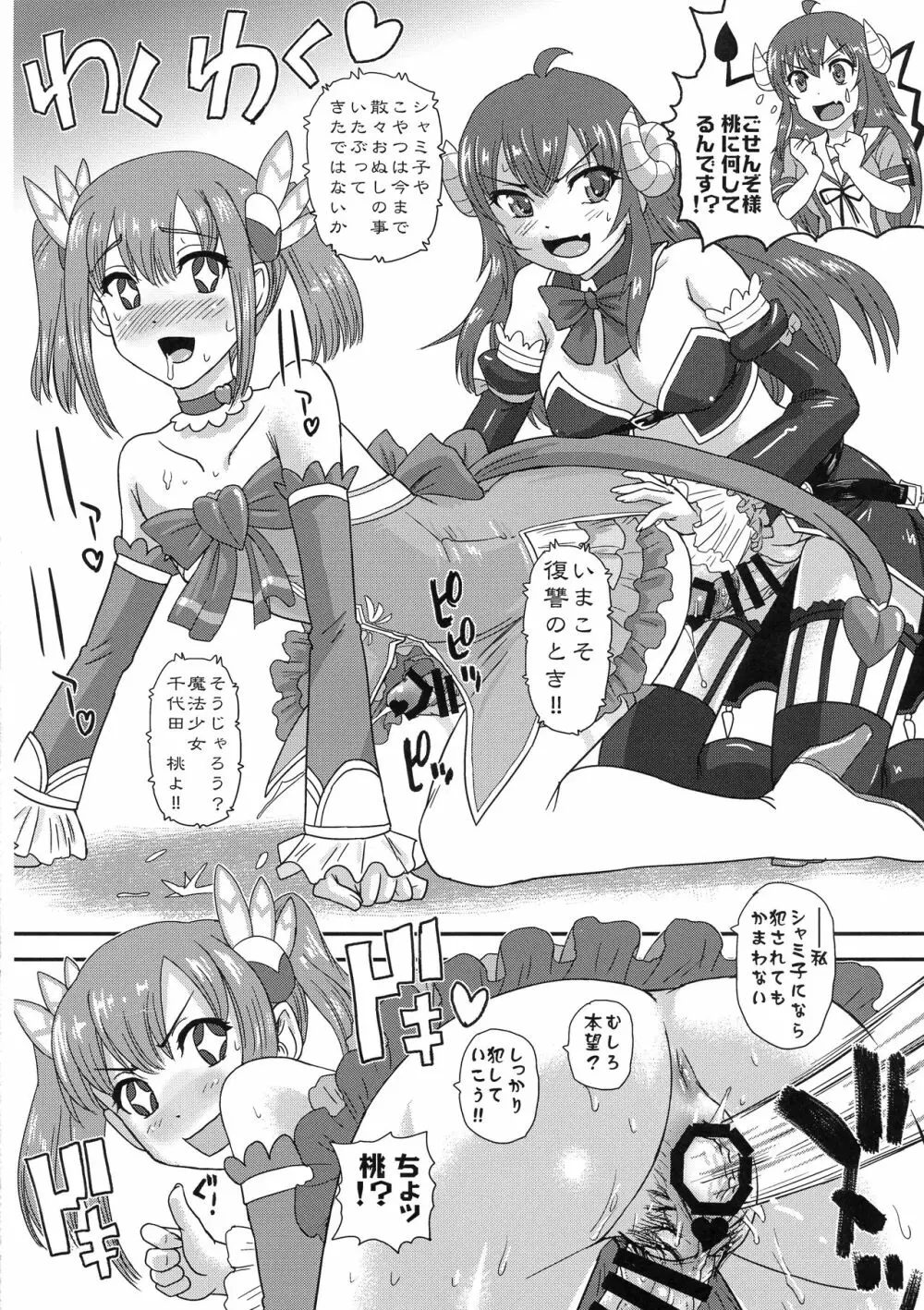 ふたナリまぞく - page10