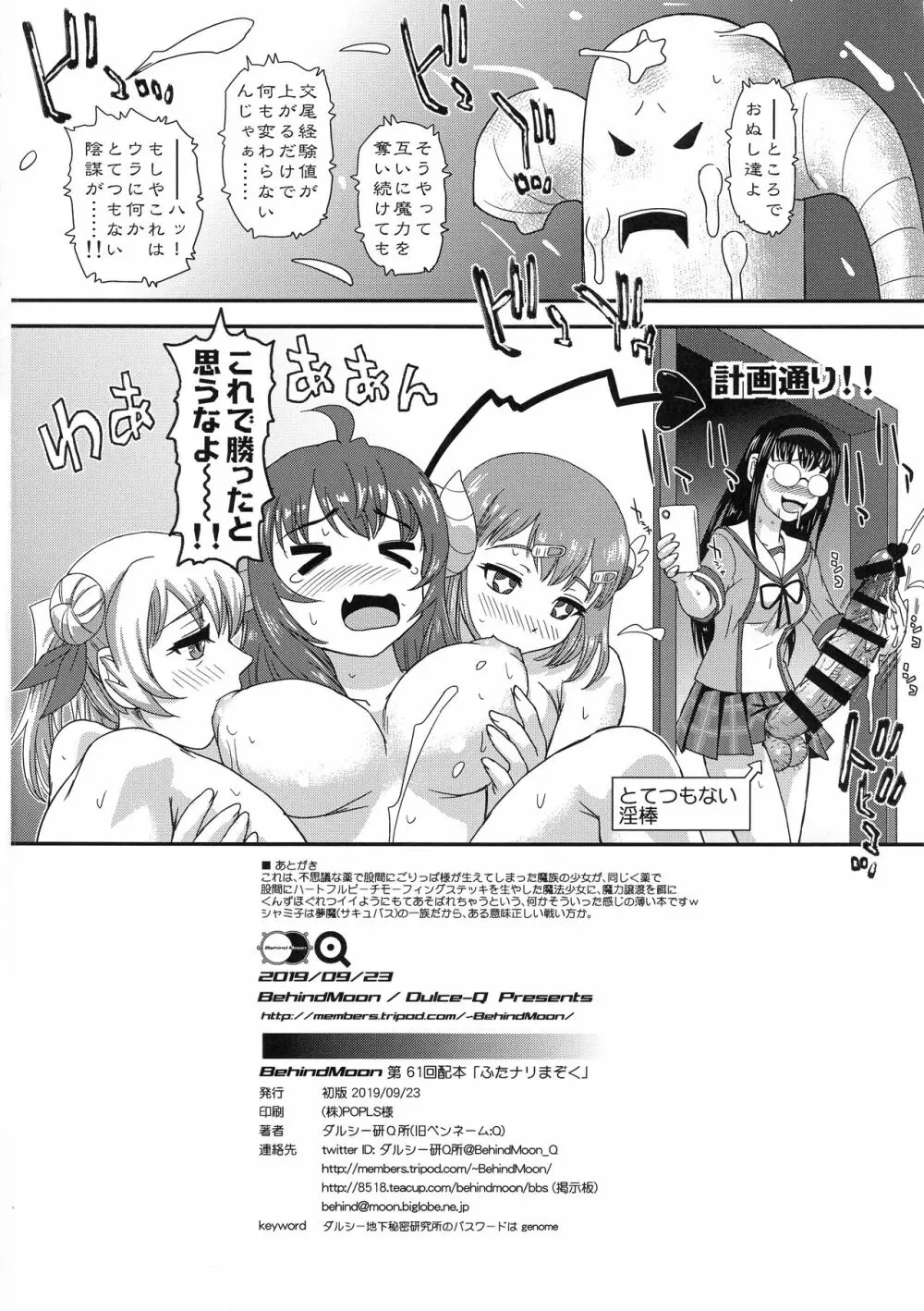 ふたナリまぞく - page18