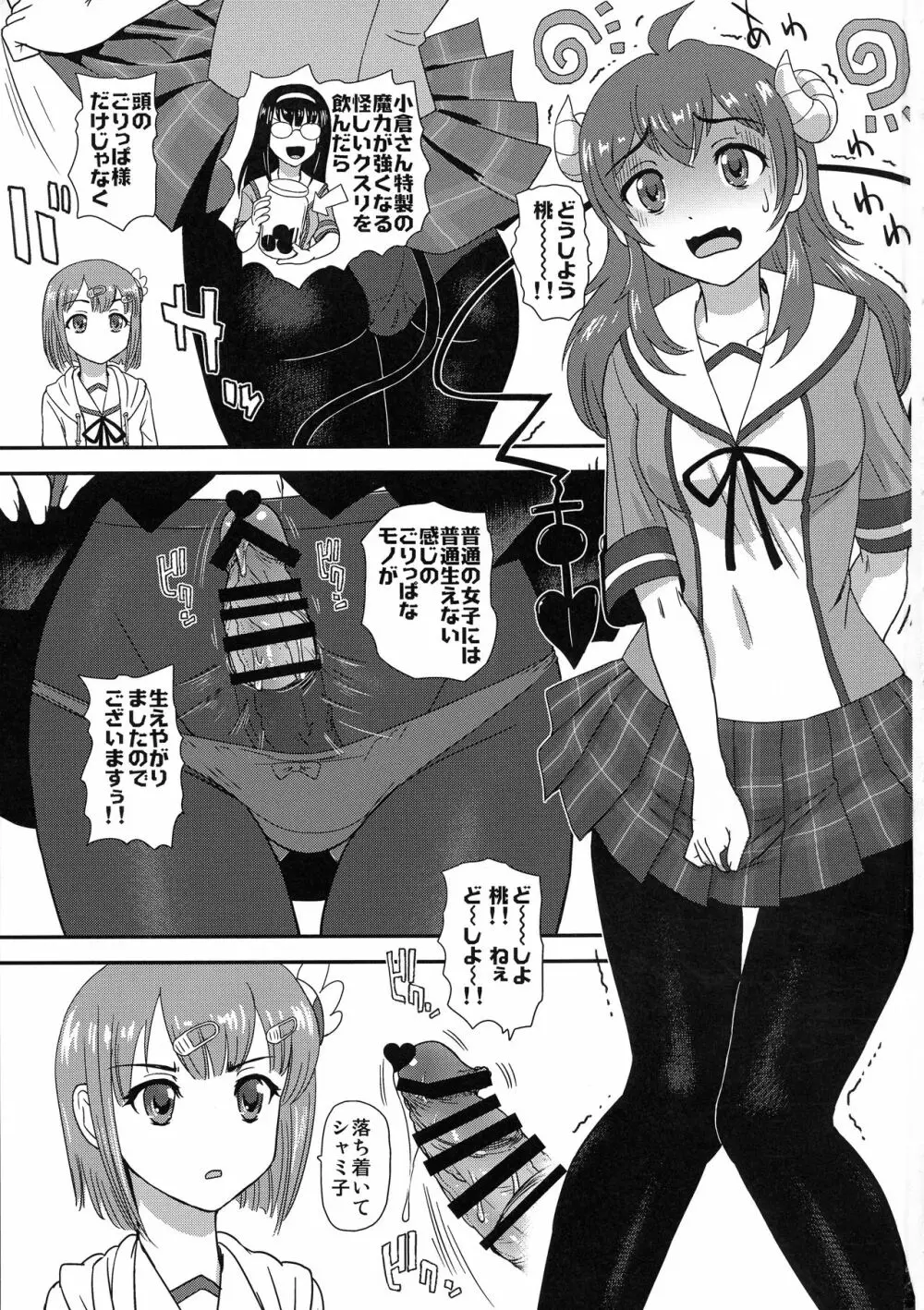 ふたナリまぞく - page3
