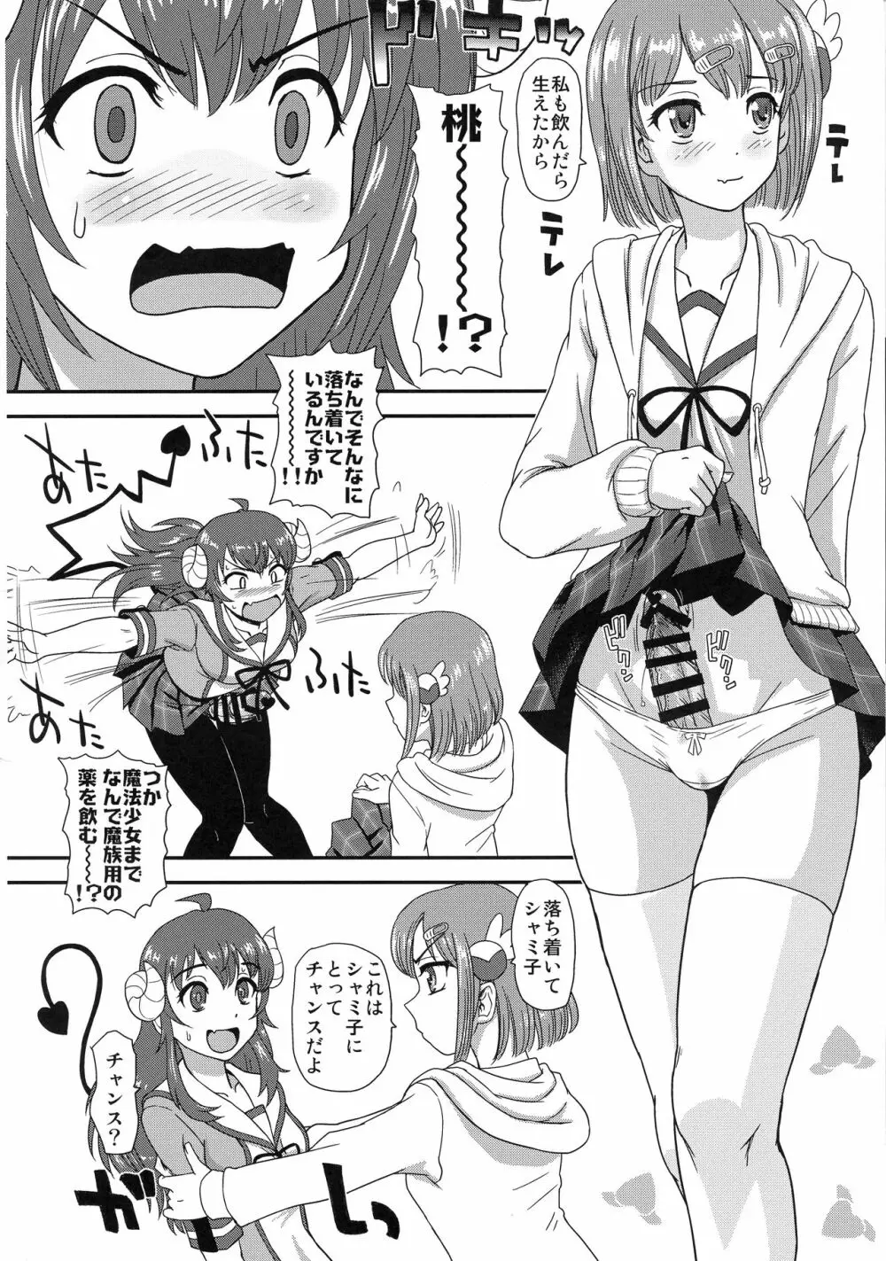 ふたナリまぞく - page4
