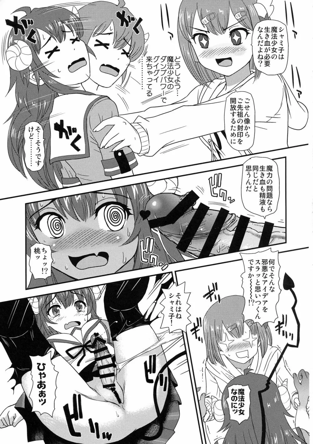 ふたナリまぞく - page5