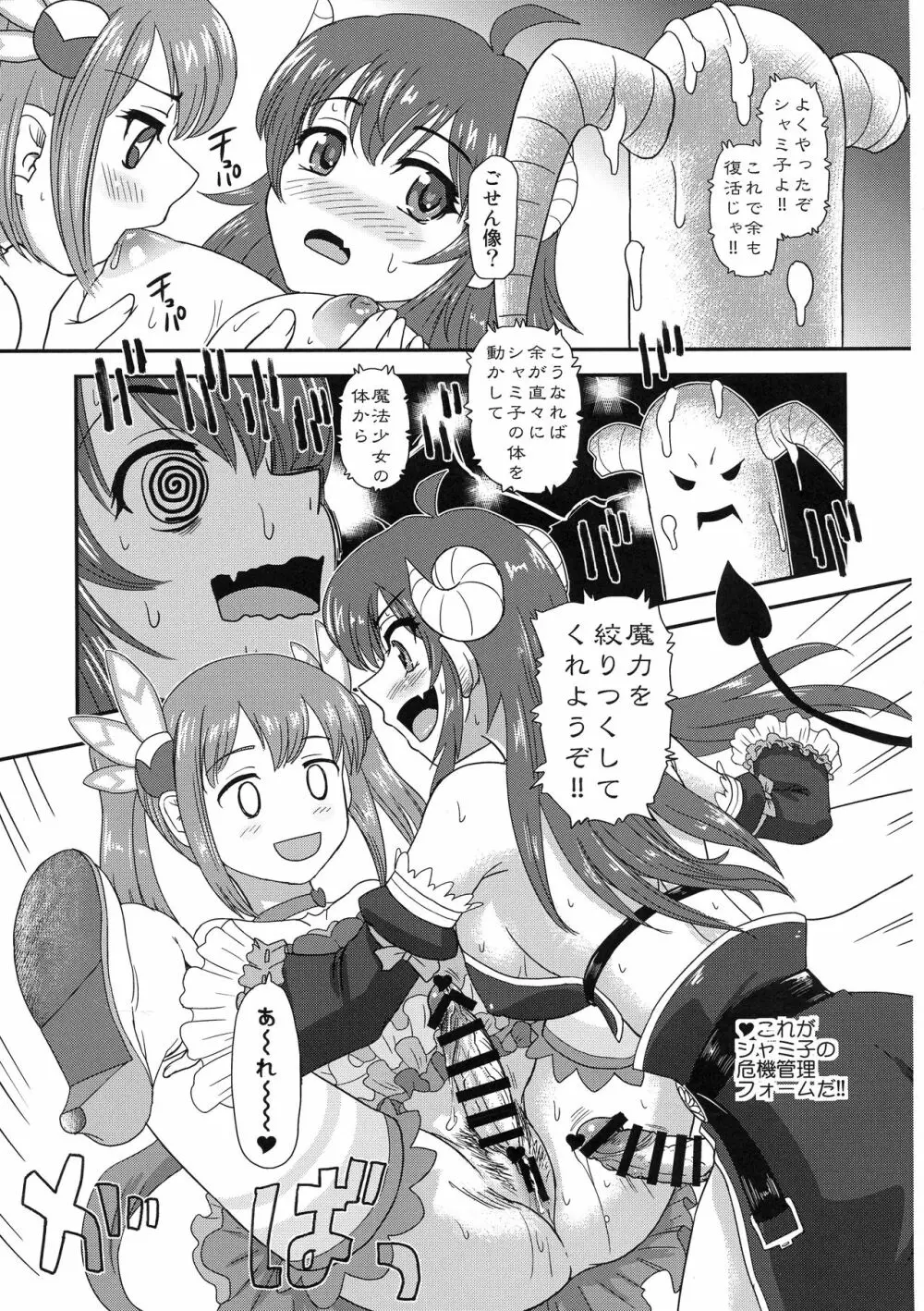 ふたナリまぞく - page9