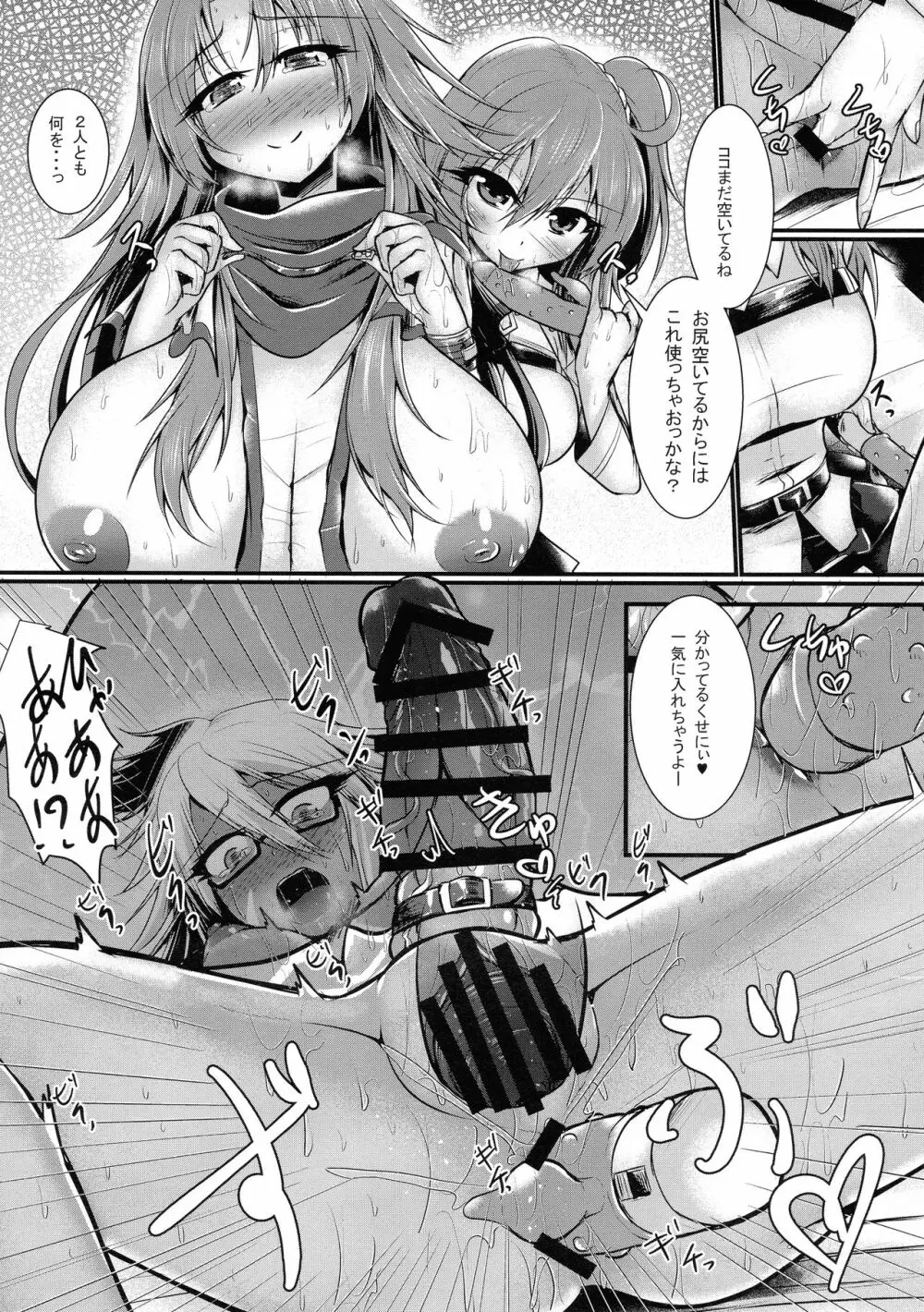ふたなり☆クールビズ - page16