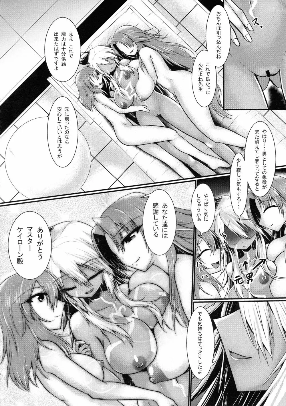 ふたなり☆クールビズ - page20