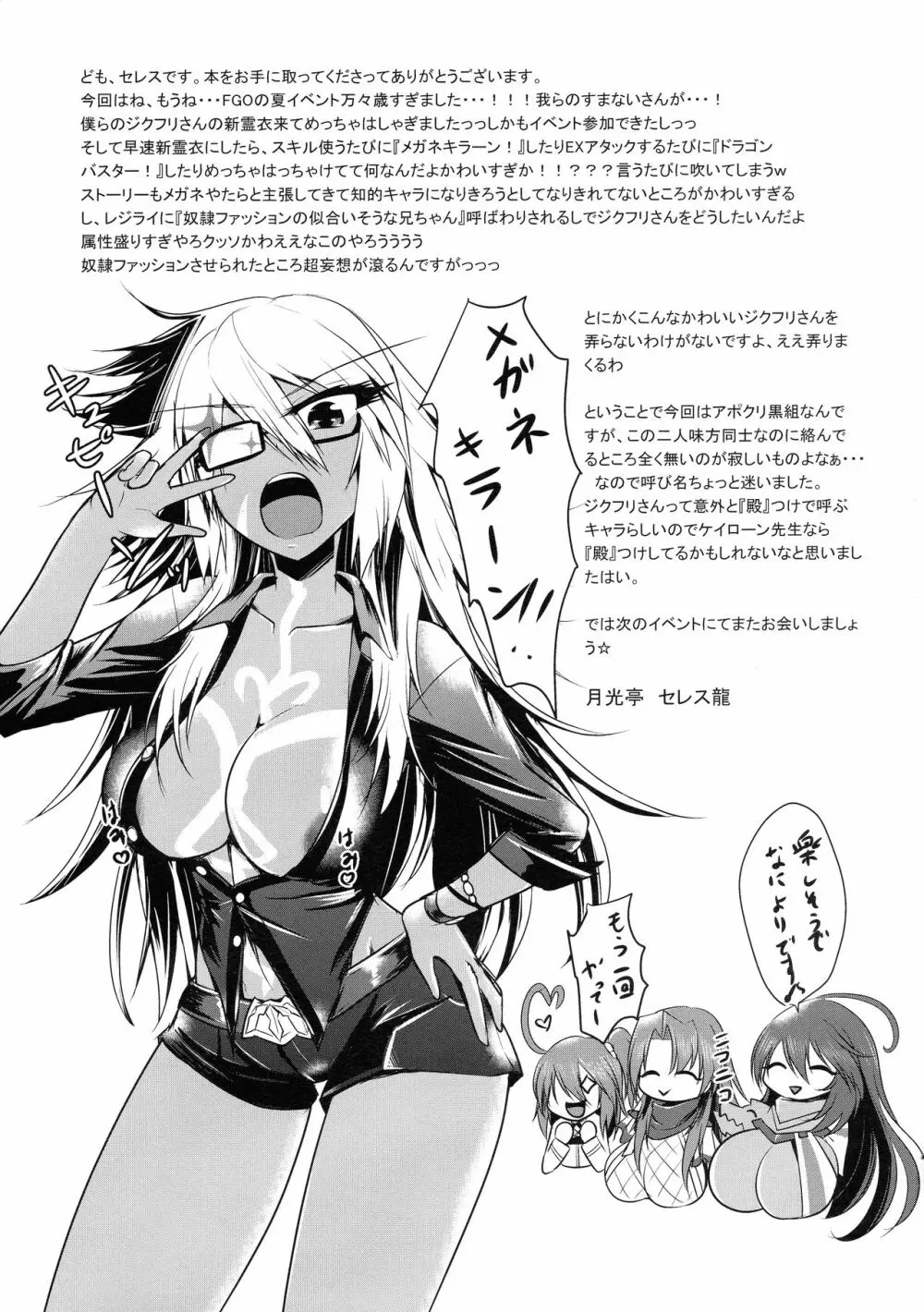 ふたなり☆クールビズ - page21