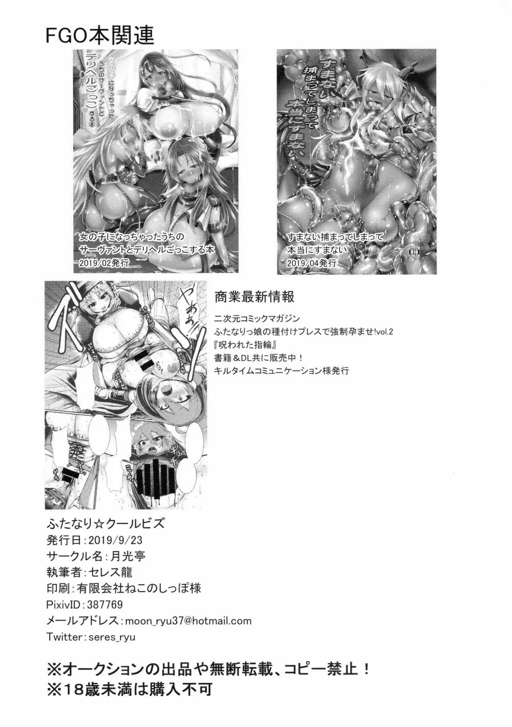 ふたなり☆クールビズ - page22