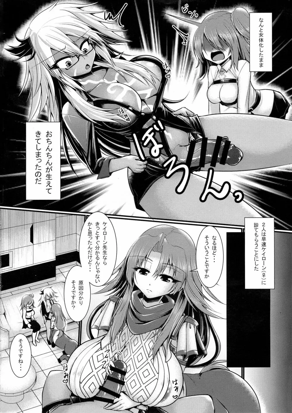 ふたなり☆クールビズ - page4