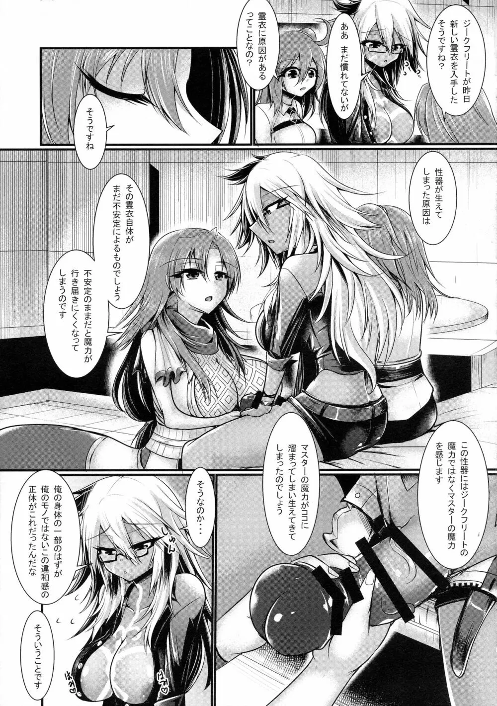 ふたなり☆クールビズ - page5