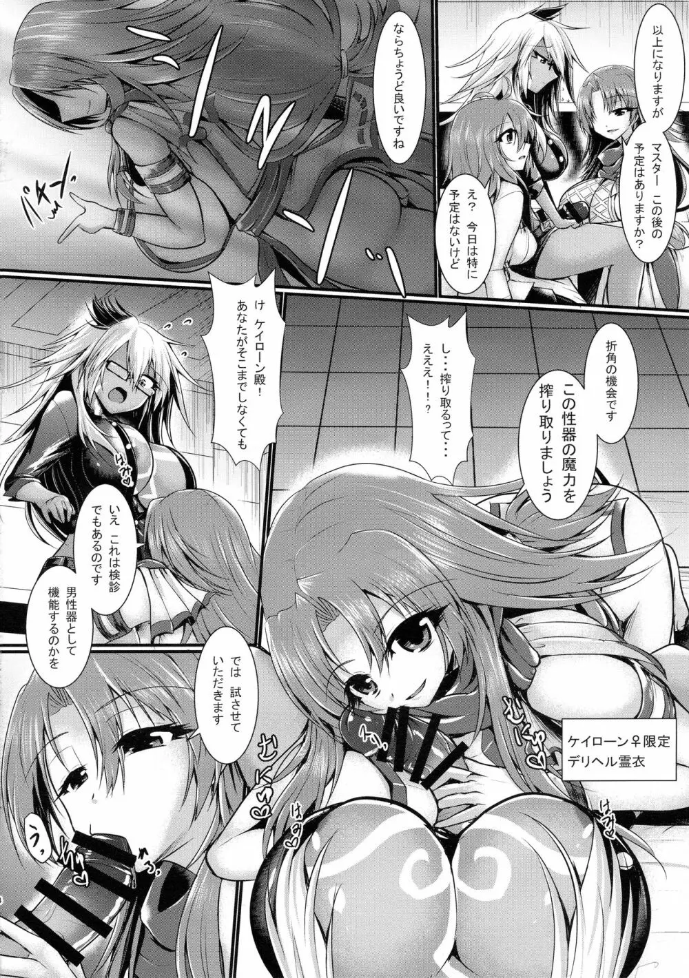 ふたなり☆クールビズ - page6