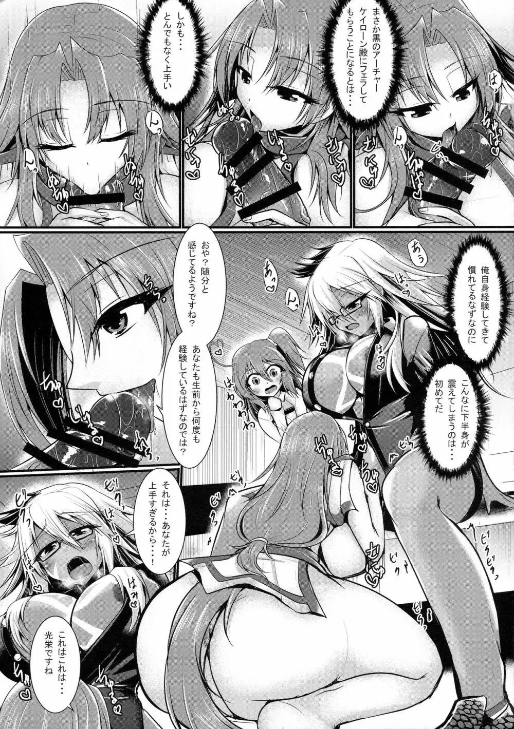 ふたなり☆クールビズ - page7