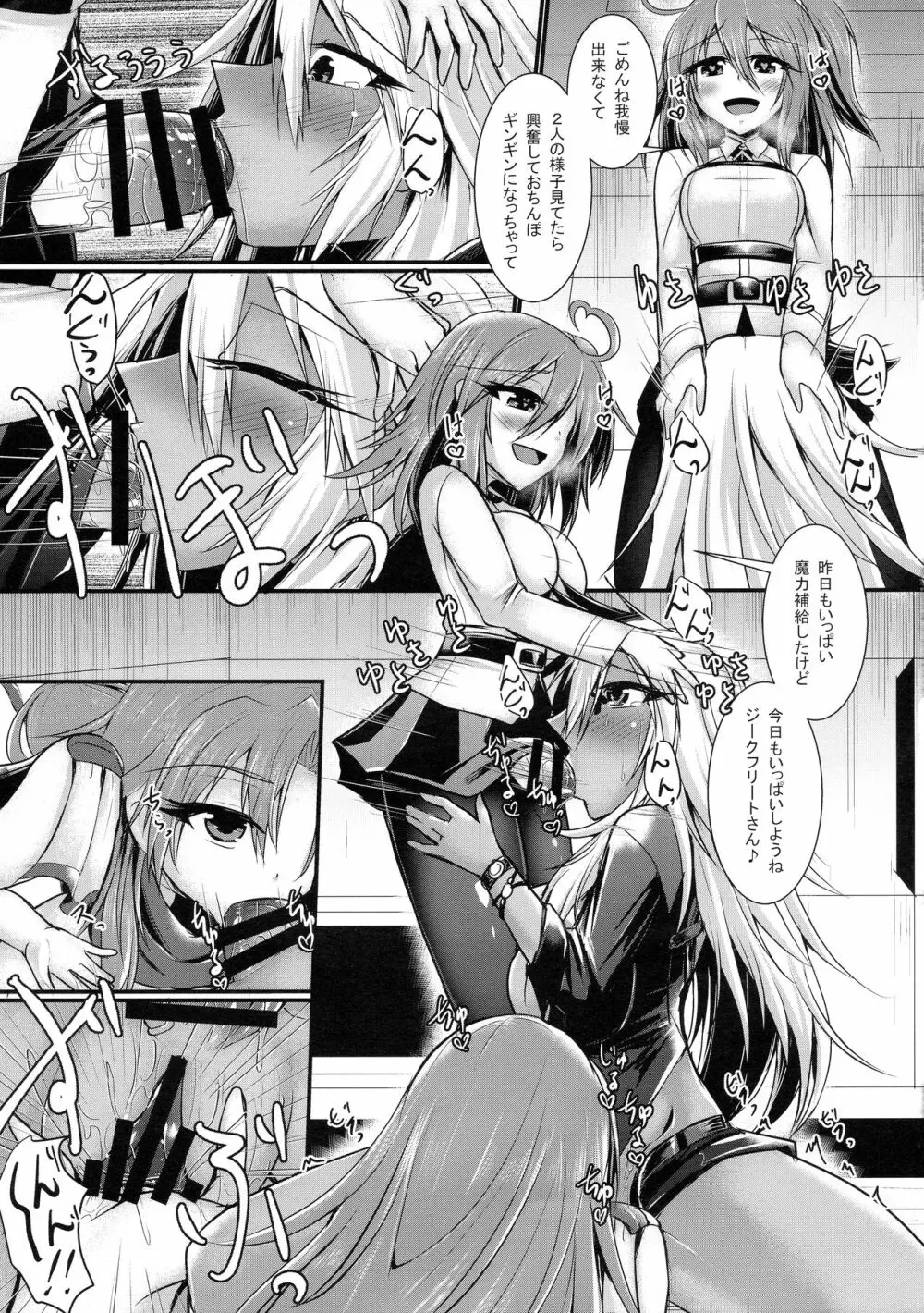 ふたなり☆クールビズ - page9