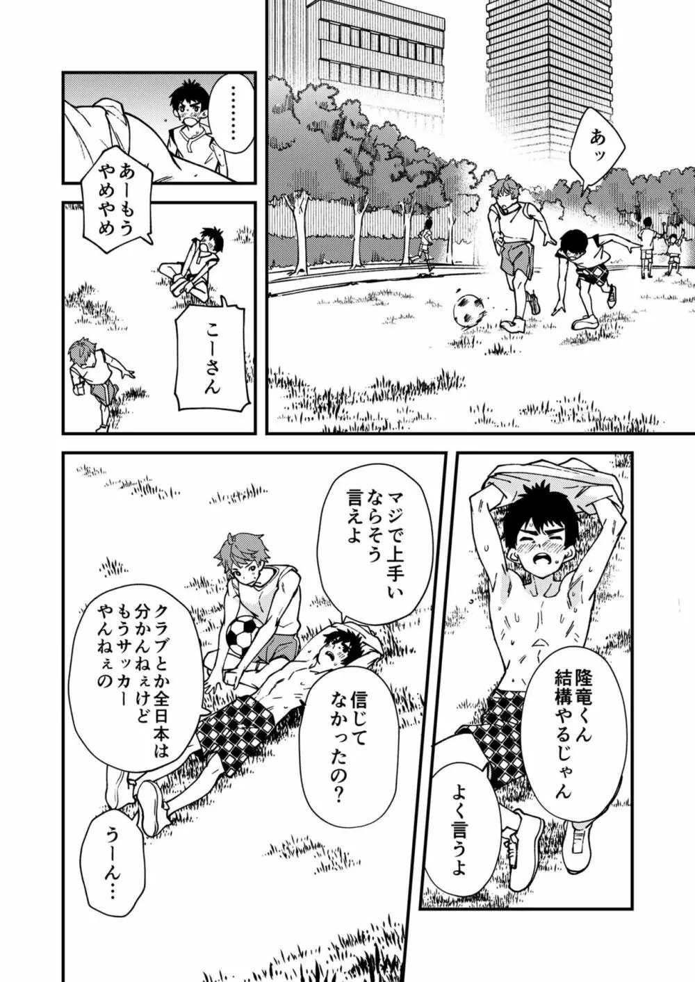 なのかばかりの - page11