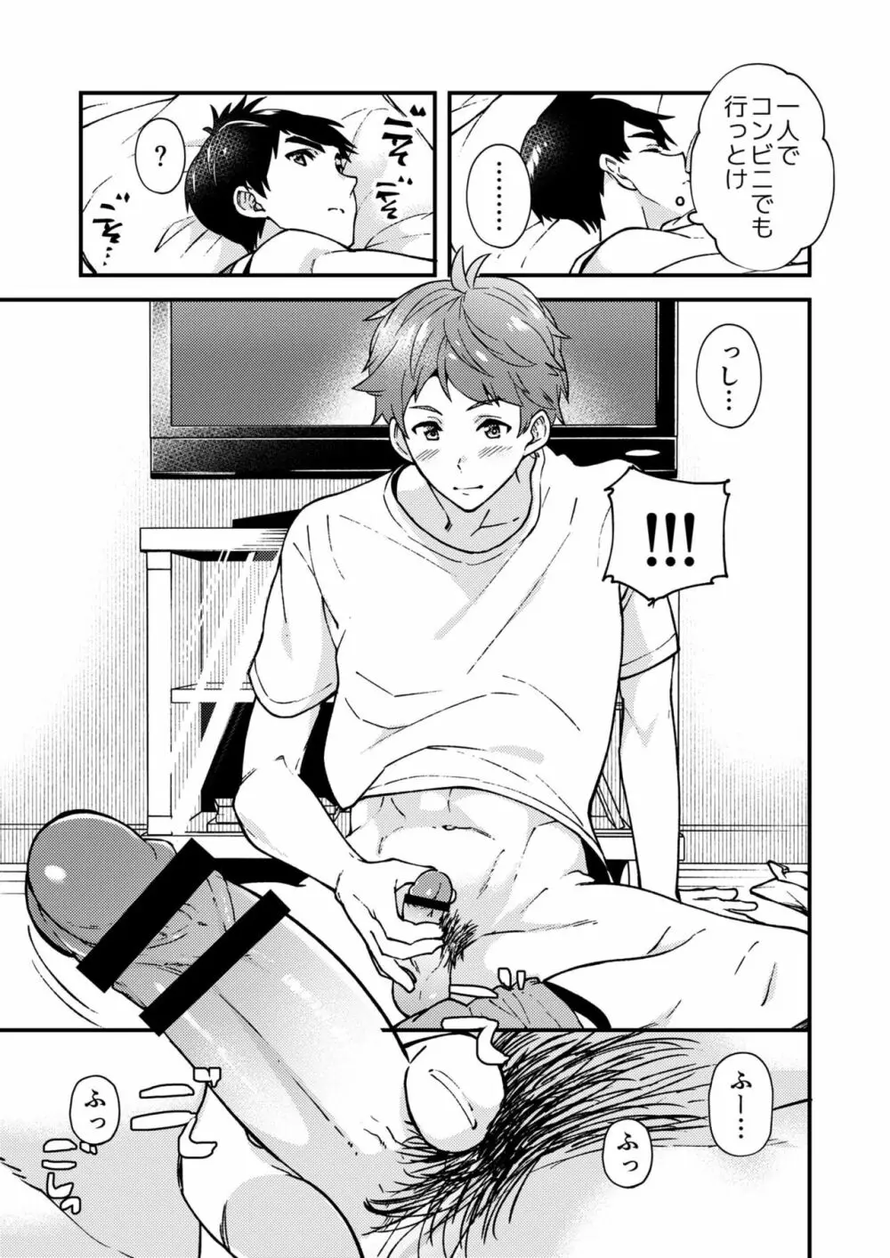 なのかばかりの - page20