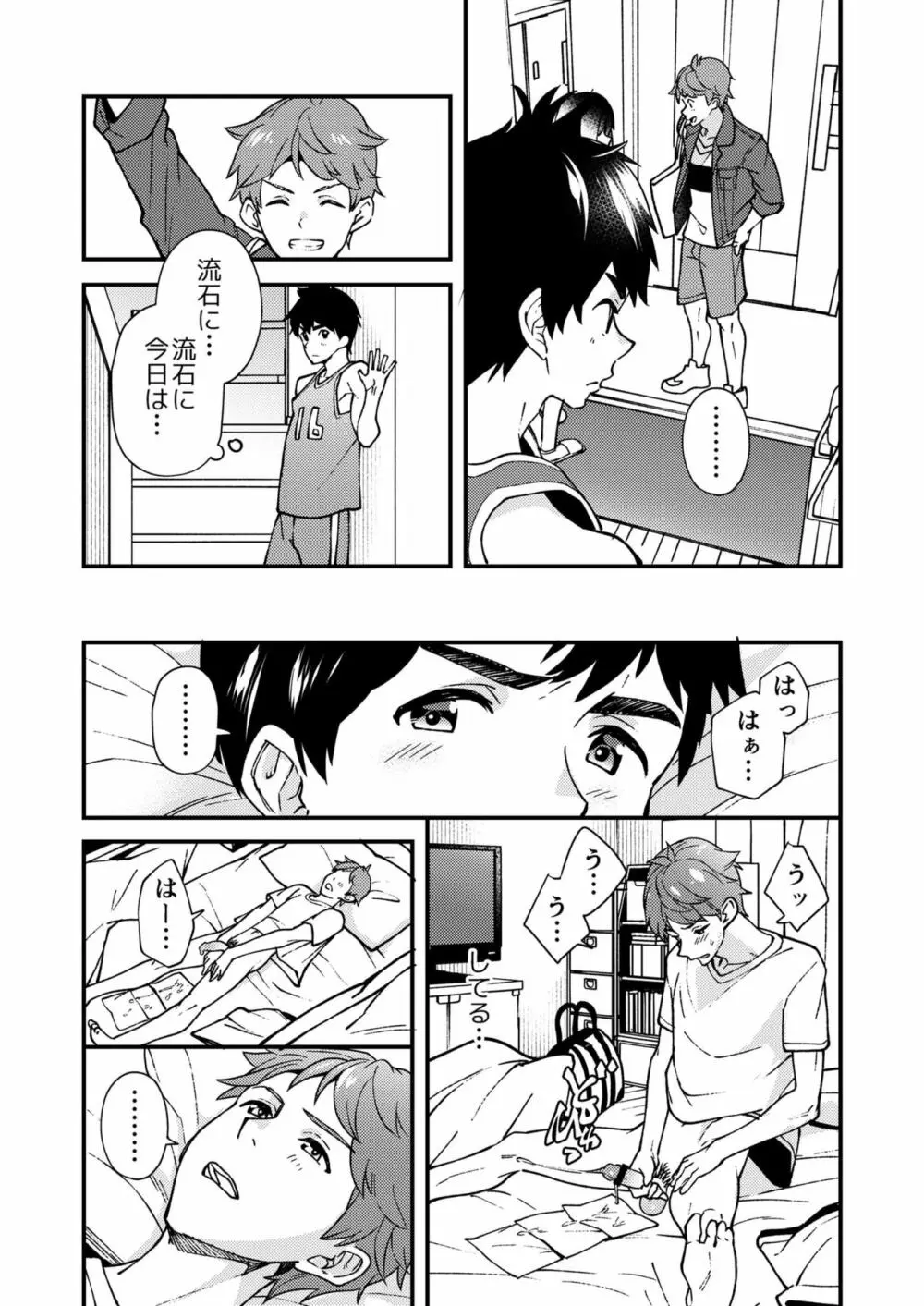 なのかばかりの - page23