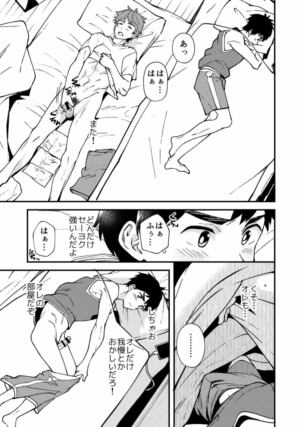 なのかばかりの - page24
