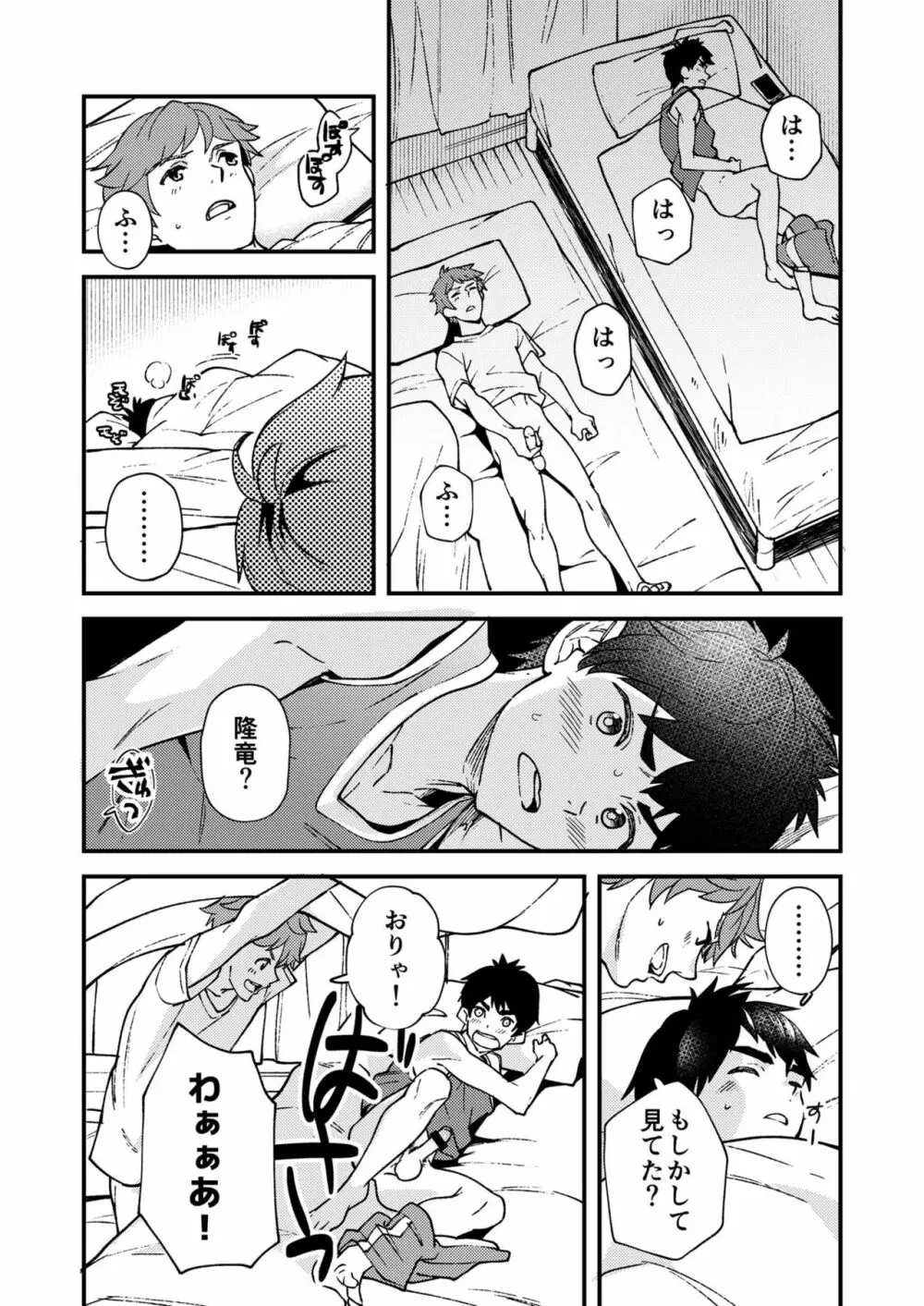 なのかばかりの - page25