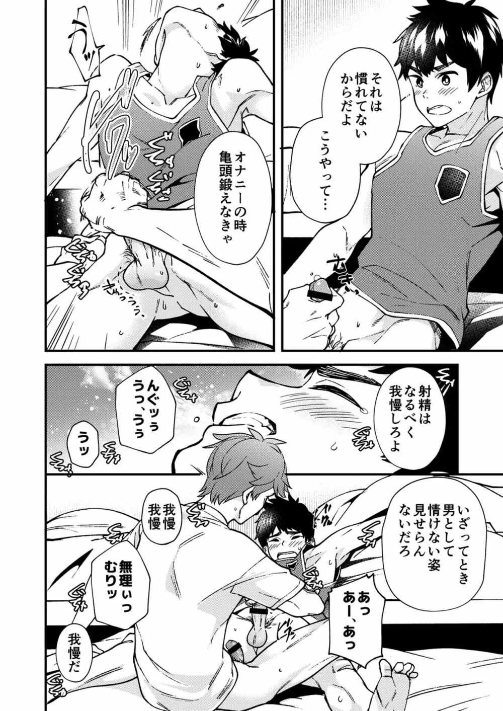 なのかばかりの - page33
