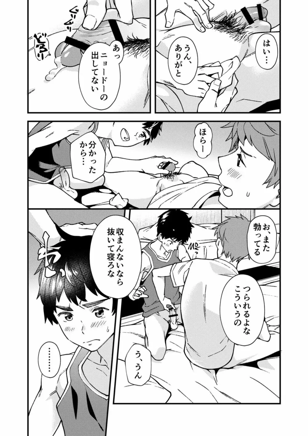 なのかばかりの - page40