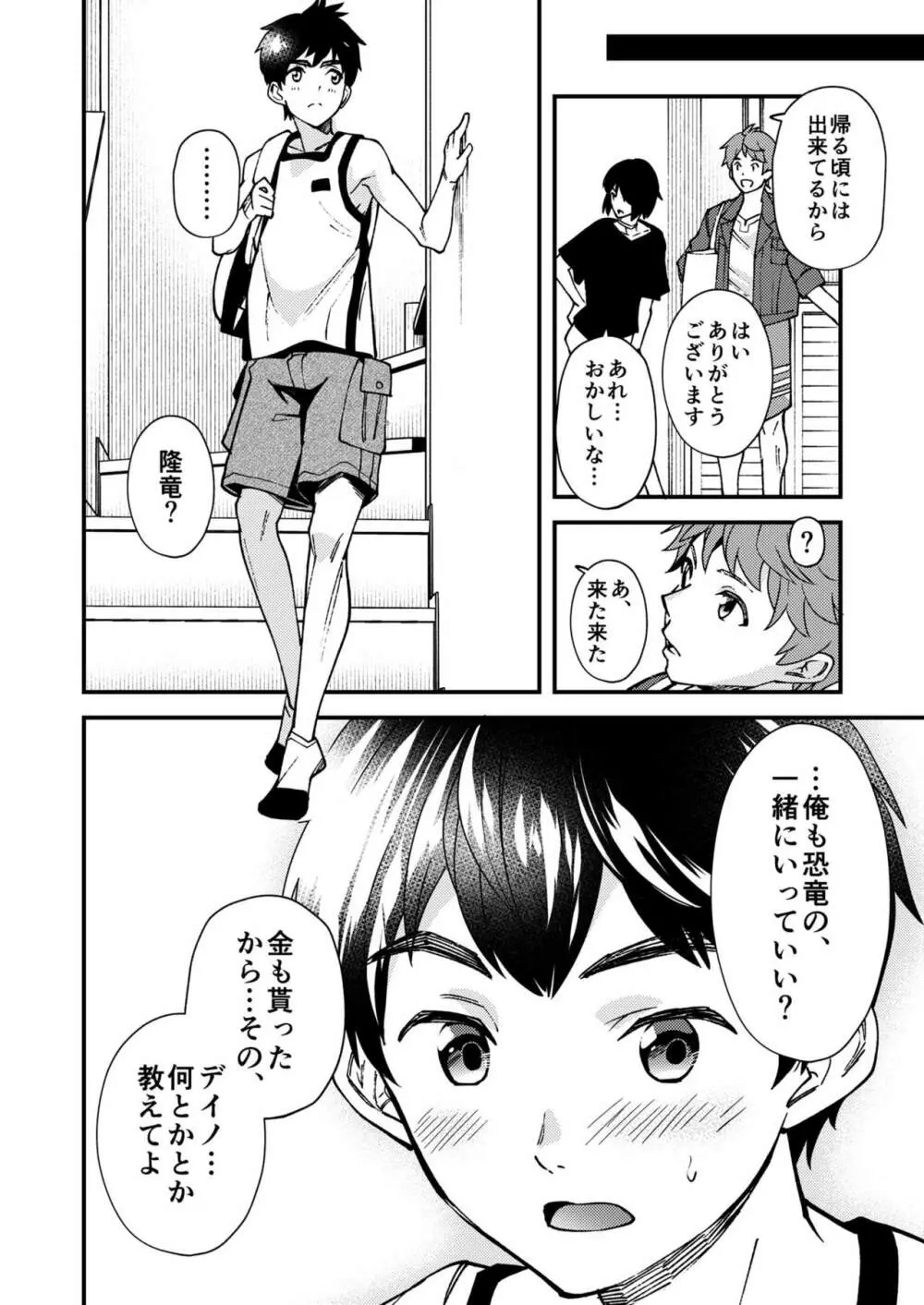 なのかばかりの - page41