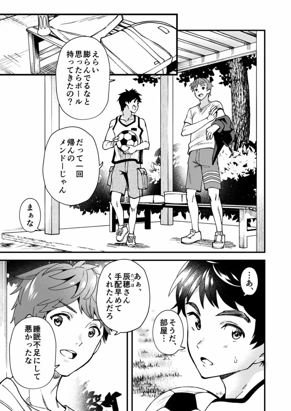 なのかばかりの - page44
