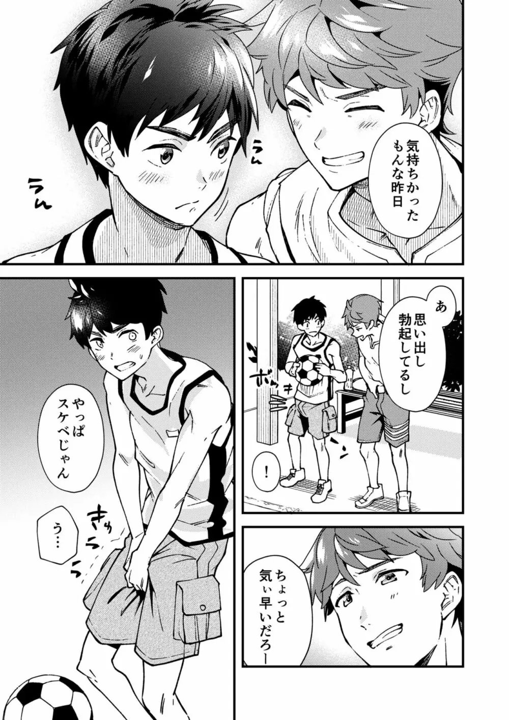 なのかばかりの - page46
