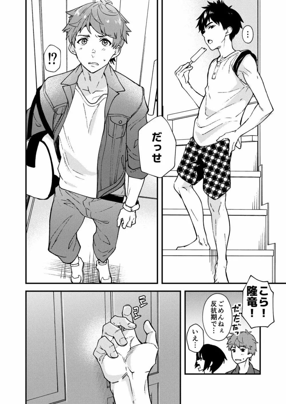 なのかばかりの - page5