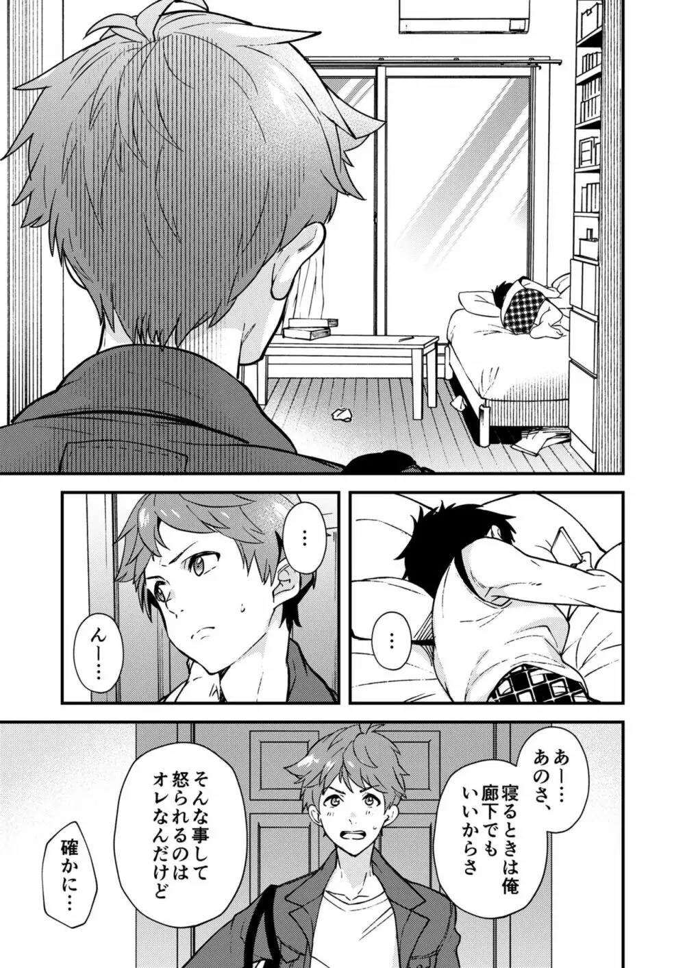 なのかばかりの - page6