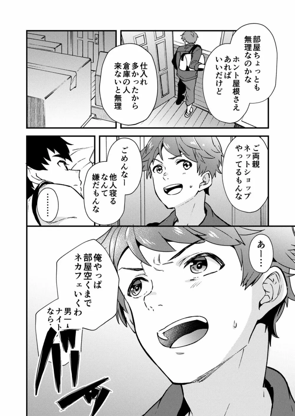 なのかばかりの - page7