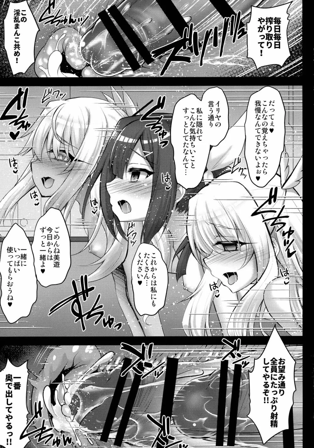 イリヤとクロと美遊もちゅぱちゅぱ魔力供給♥ - page13