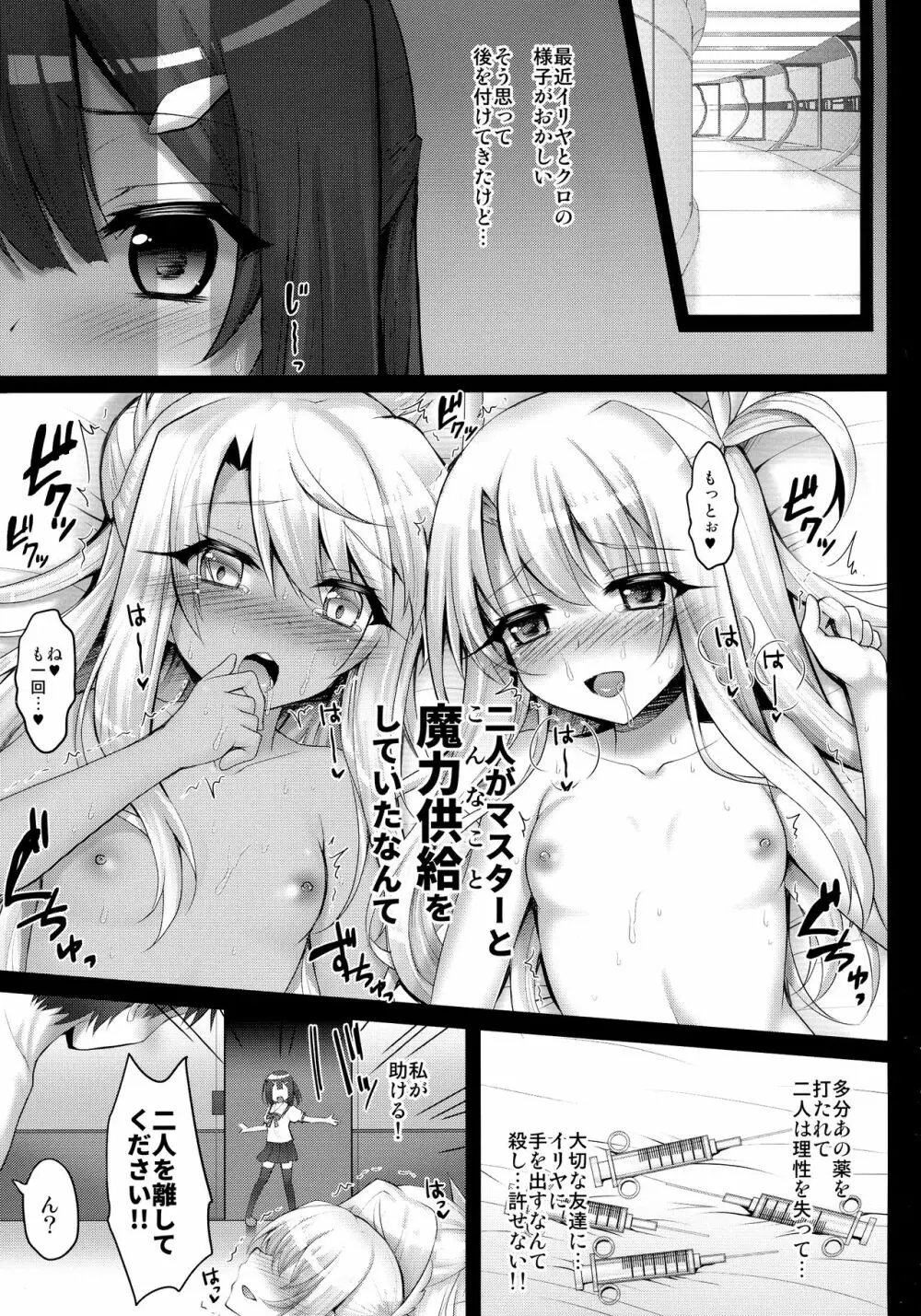イリヤとクロと美遊もちゅぱちゅぱ魔力供給♥ - page5