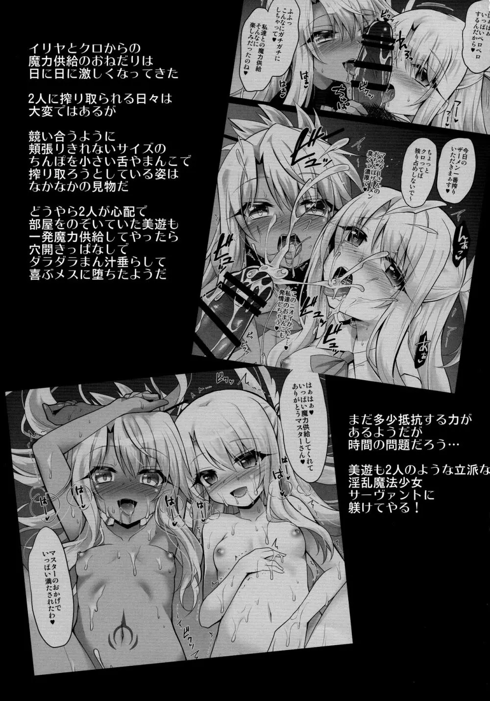 イリヤとクロと美遊もちゅぱちゅぱ魔力供給♥ - page7