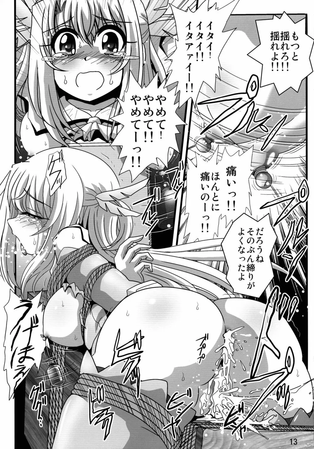 罠に落ちた英雄召還3 - page13