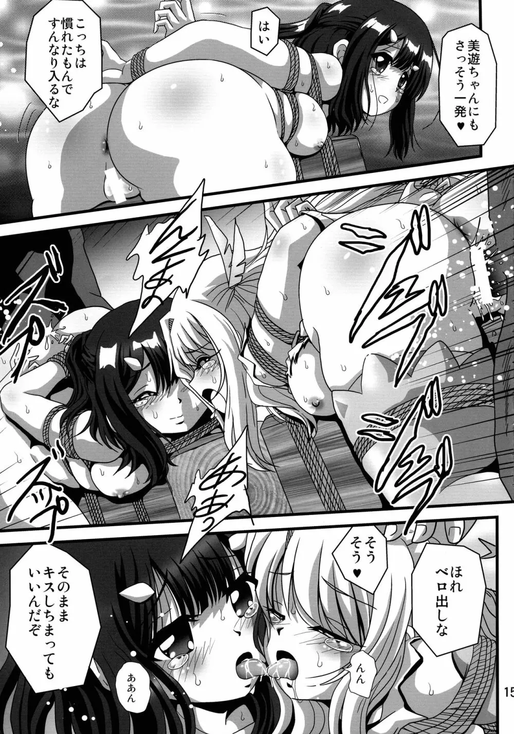 罠に落ちた英雄召還3 - page15
