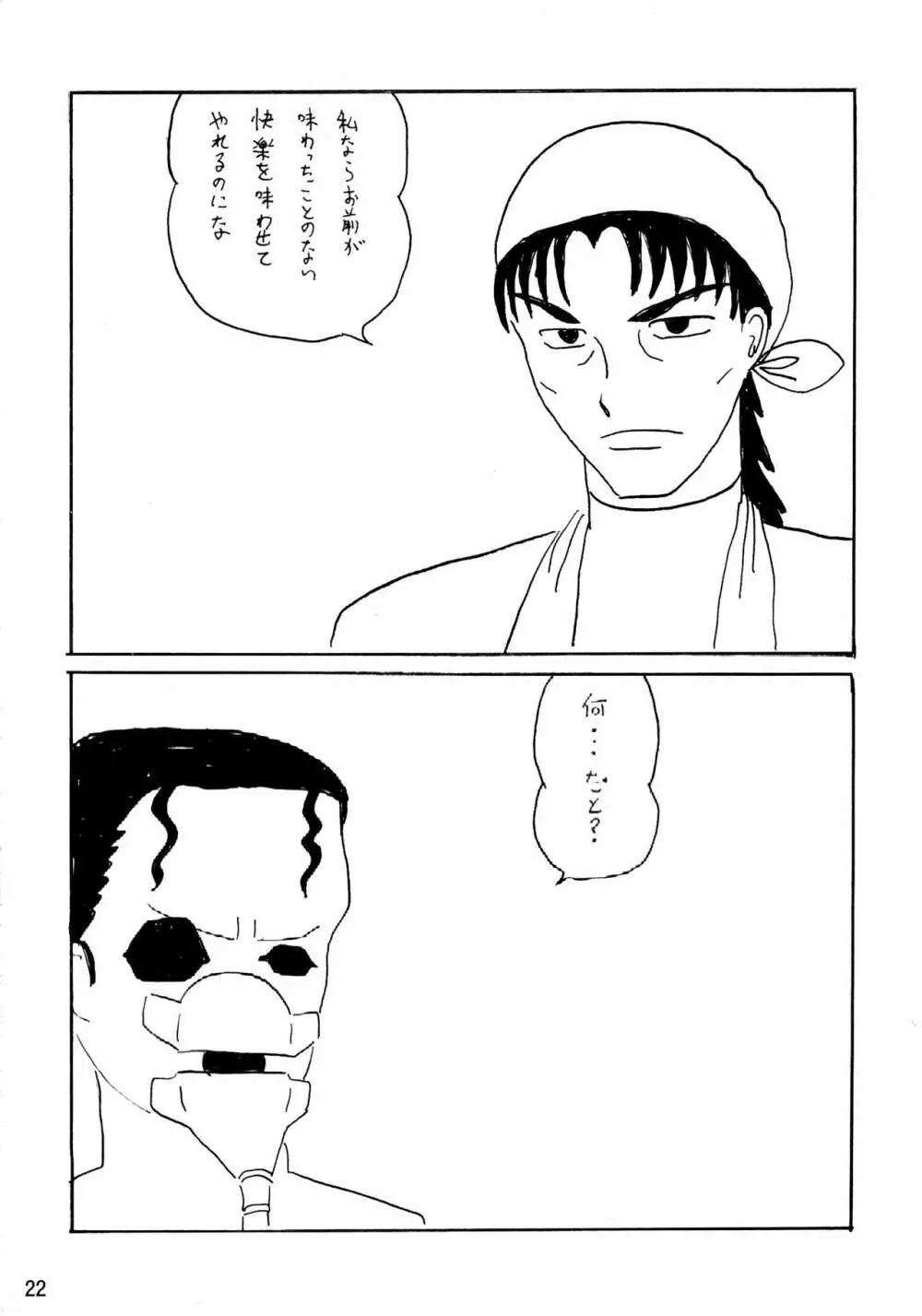 罠に落ちた英雄召還3 - page22