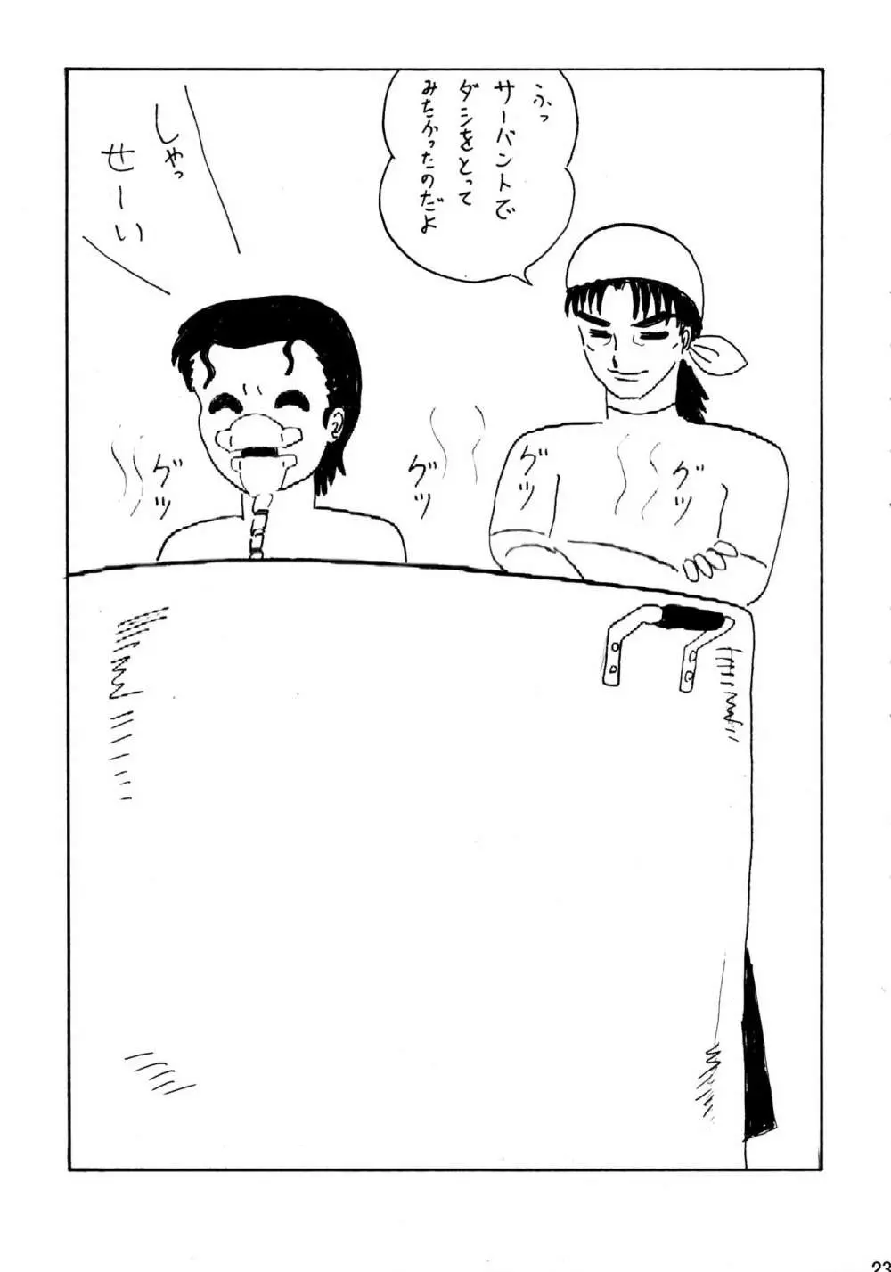 罠に落ちた英雄召還3 - page23