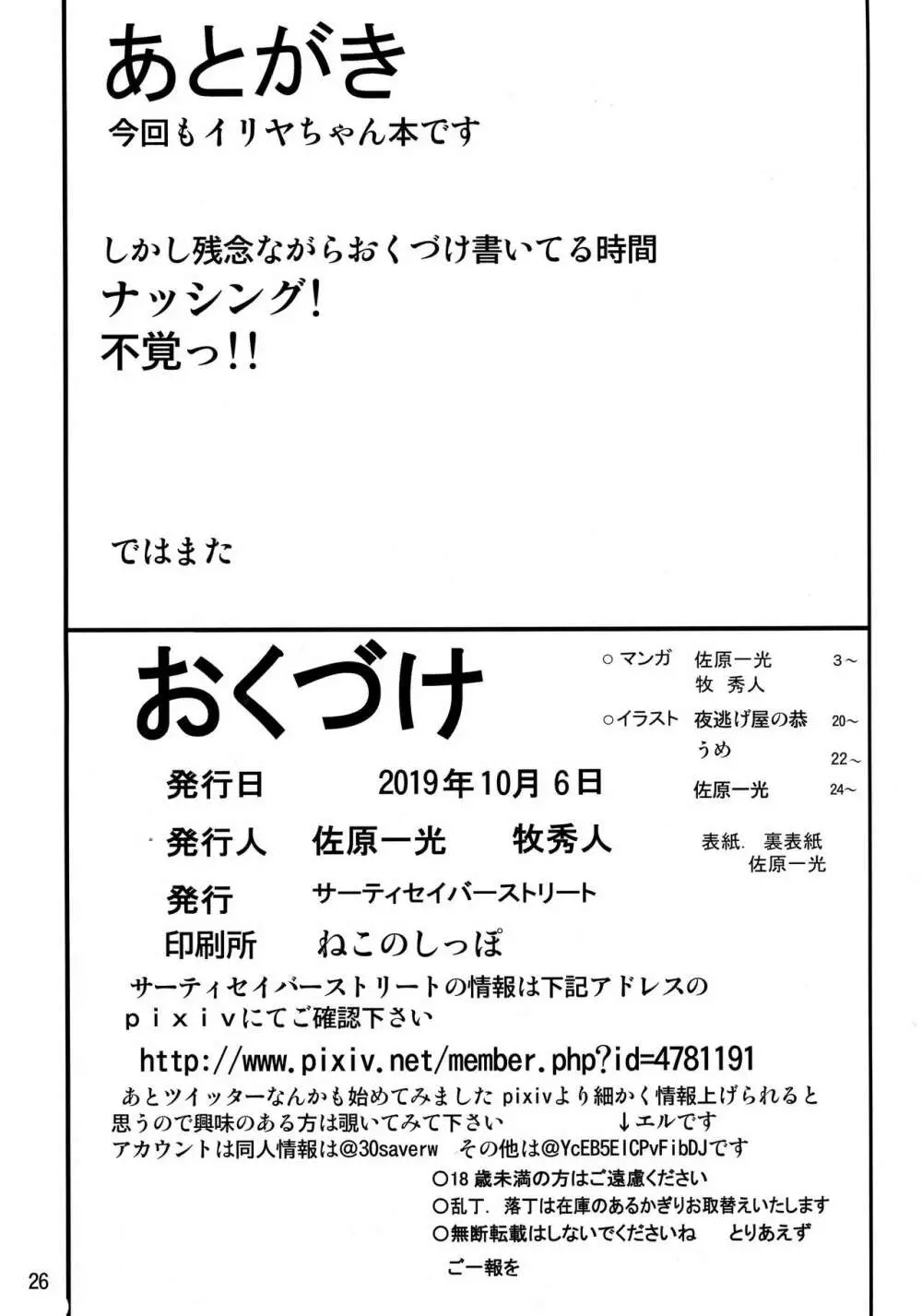 罠に落ちた英雄召還3 - page26