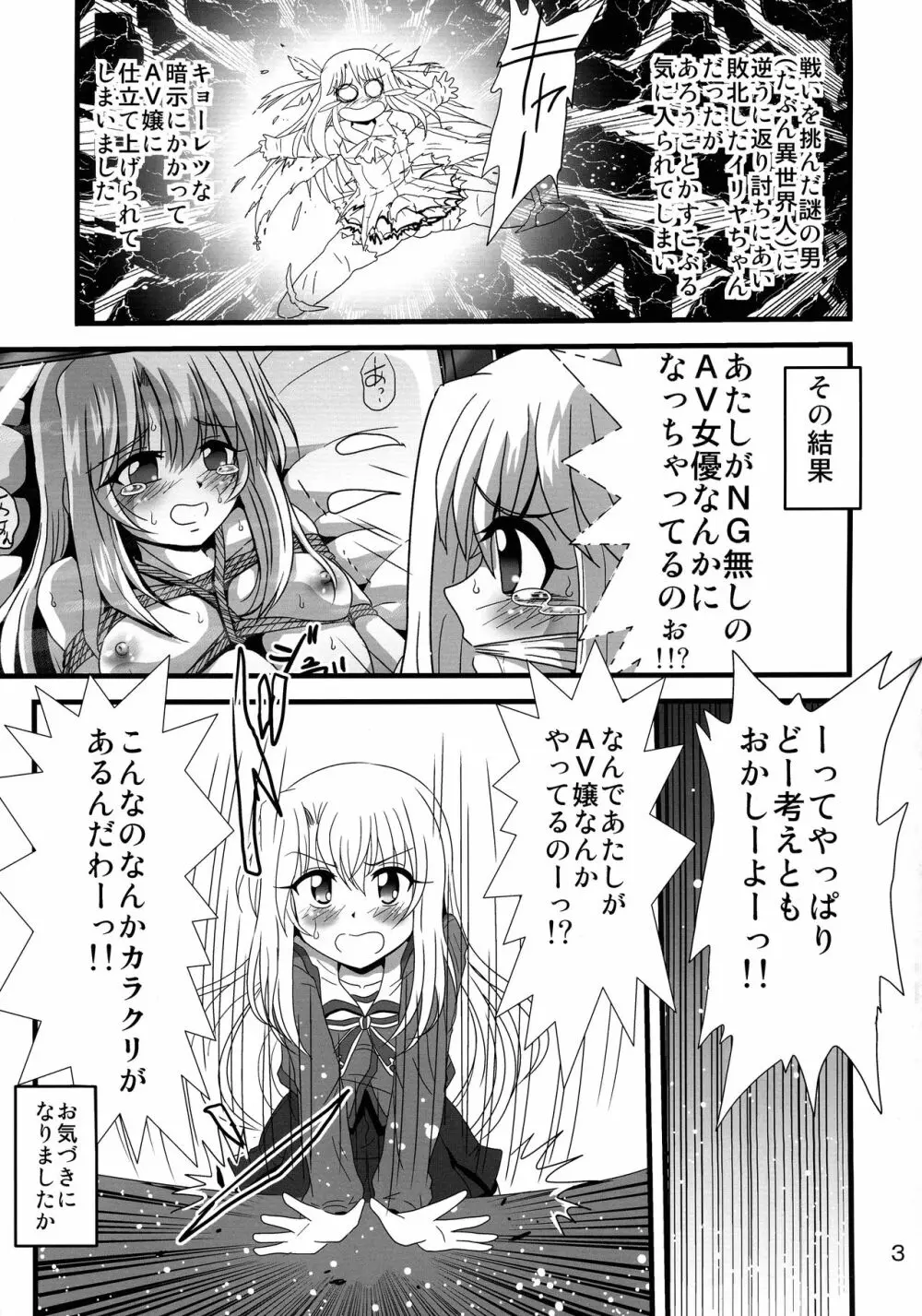 罠に落ちた英雄召還3 - page3